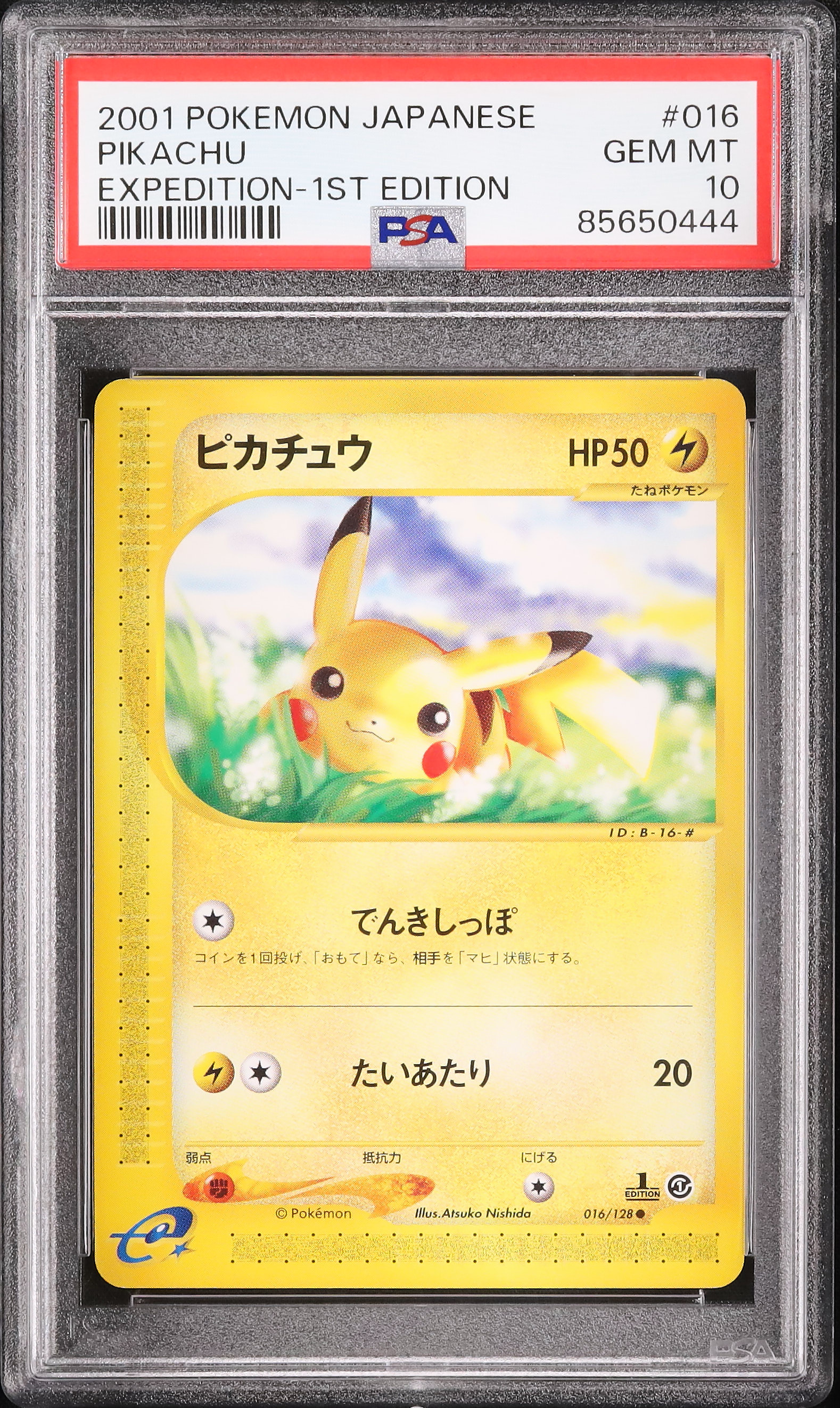PSA10】ポケモンカード ピチュー ホロ カードe 1st edition 【公式通販】