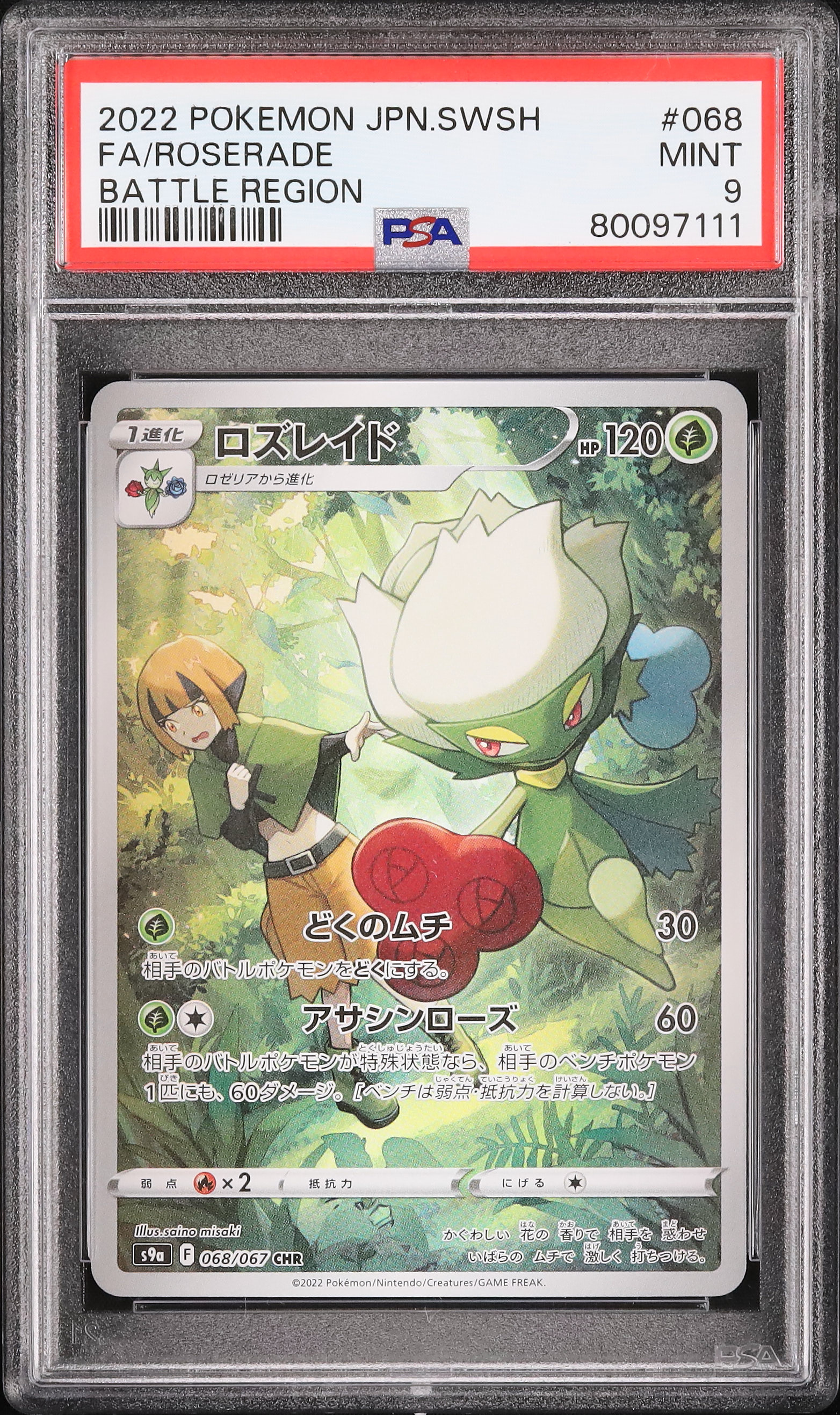 2022 Roserade PSA 9 FA - Cardova Japan