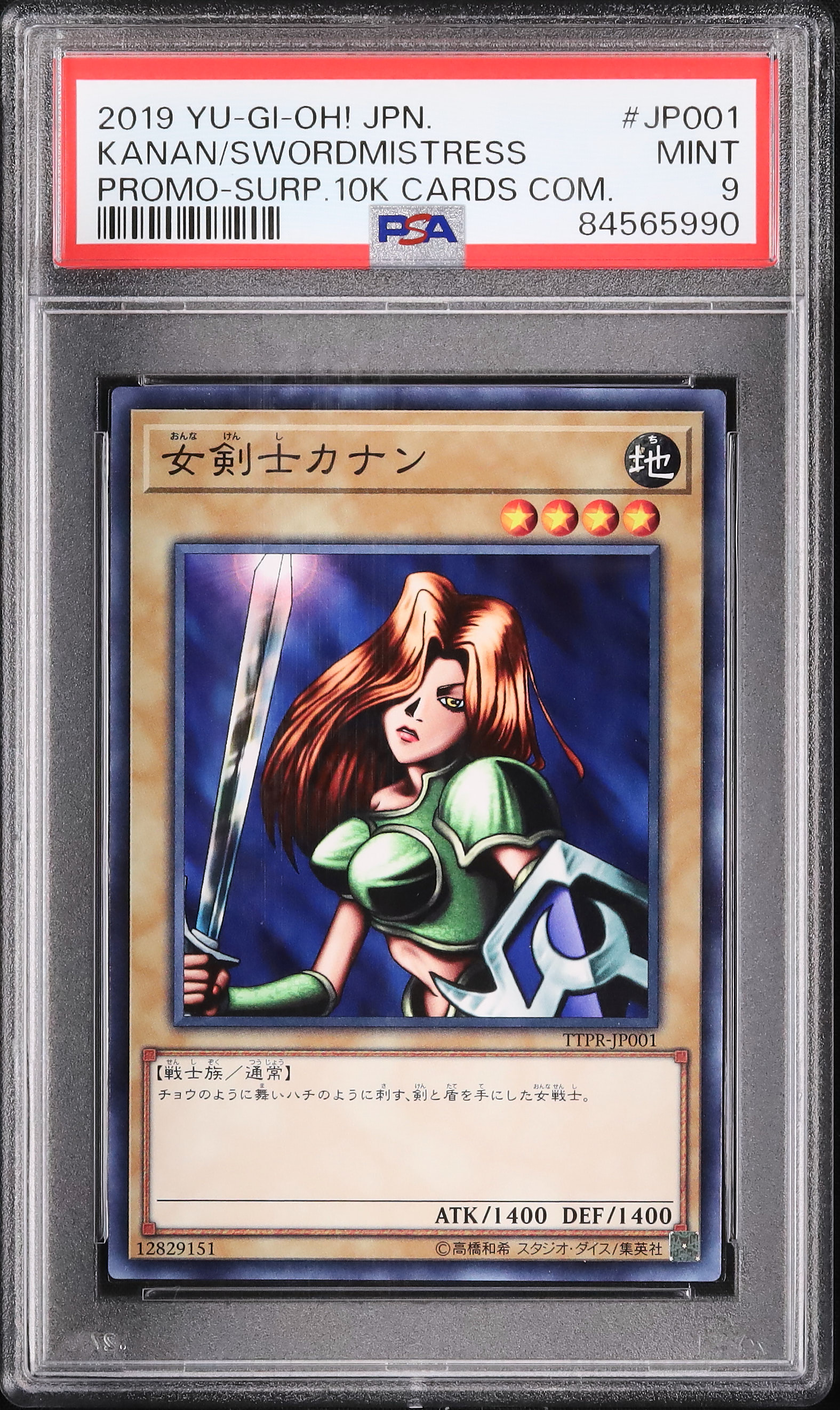 2019 女剣士カナン PSA 9 - カルドバ