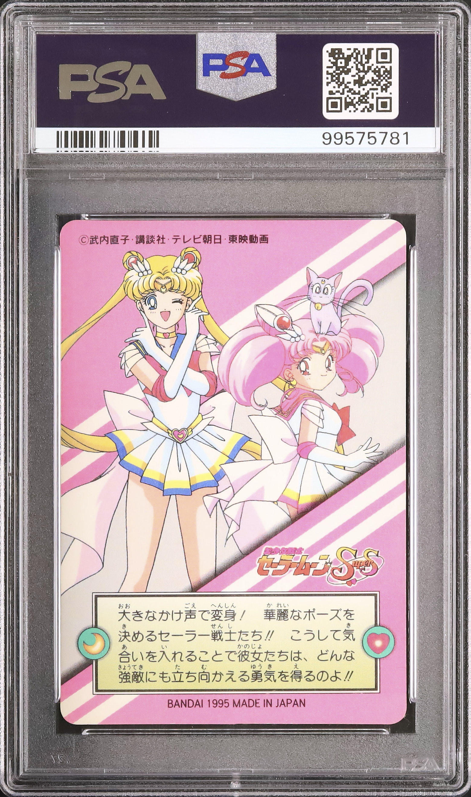 1995 セーラーチーム PSA 8 プリズム - カルドバ