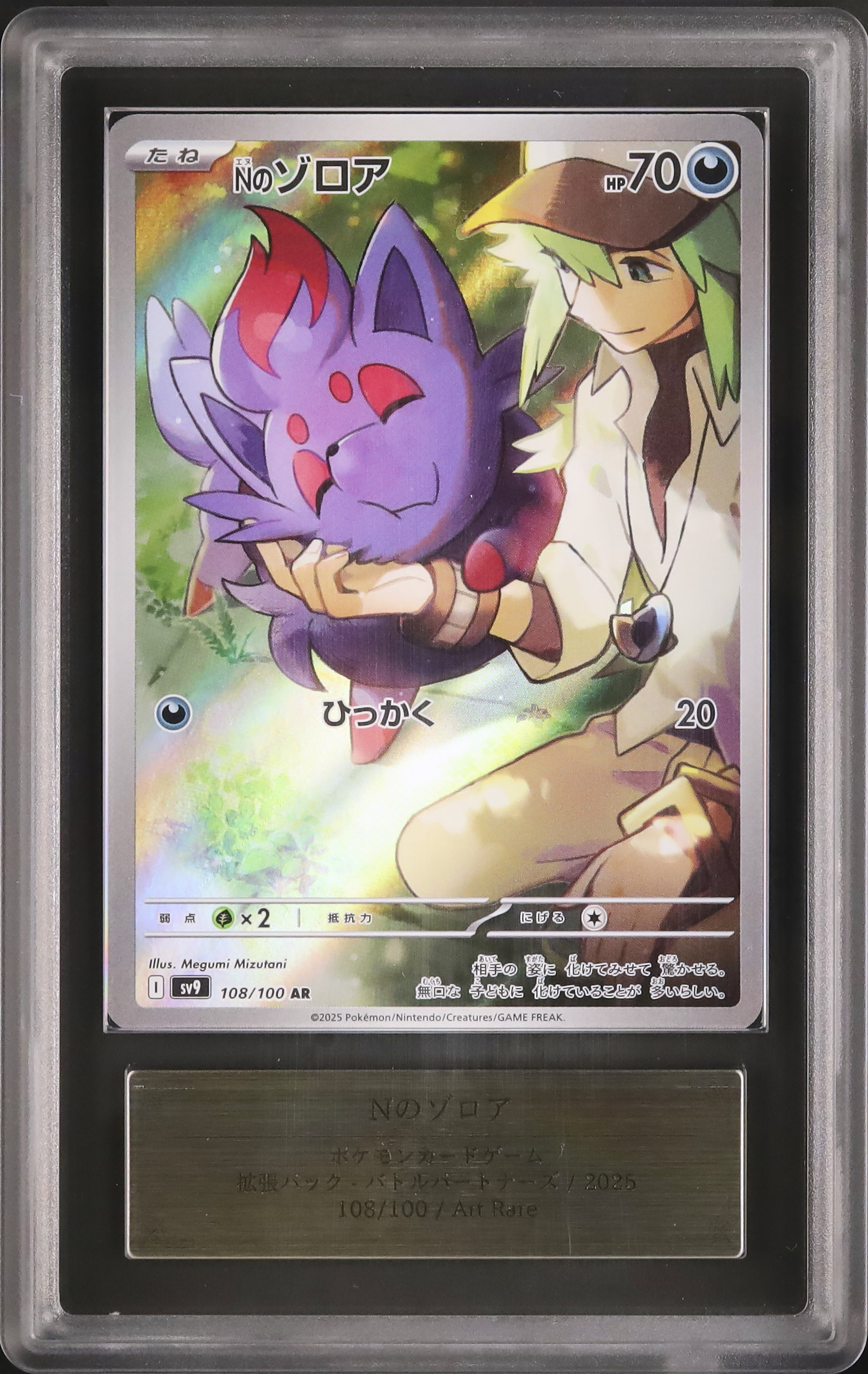 PSA10 Nのゾロア AR sv9 108⁄100 ⁄ 2025 Pokemon Japanese SV9-Battle