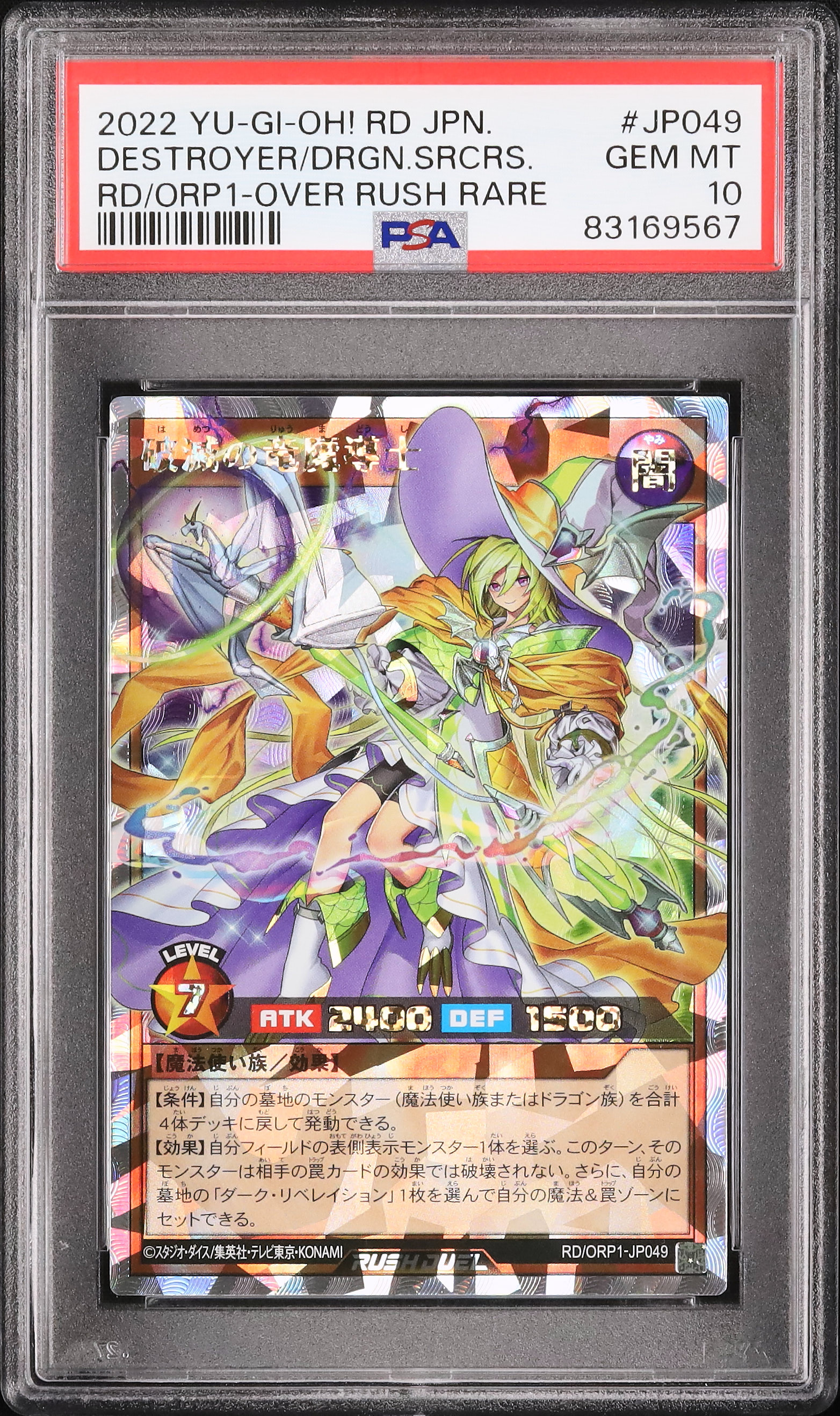 PSA10 遊戯王ラッシュデュエル 破滅の竜魔導士 オーバーラッシュレア PSA10 遊戯王ラッシュデュエル 破滅の竜魔導士 オーバーラッシュレア