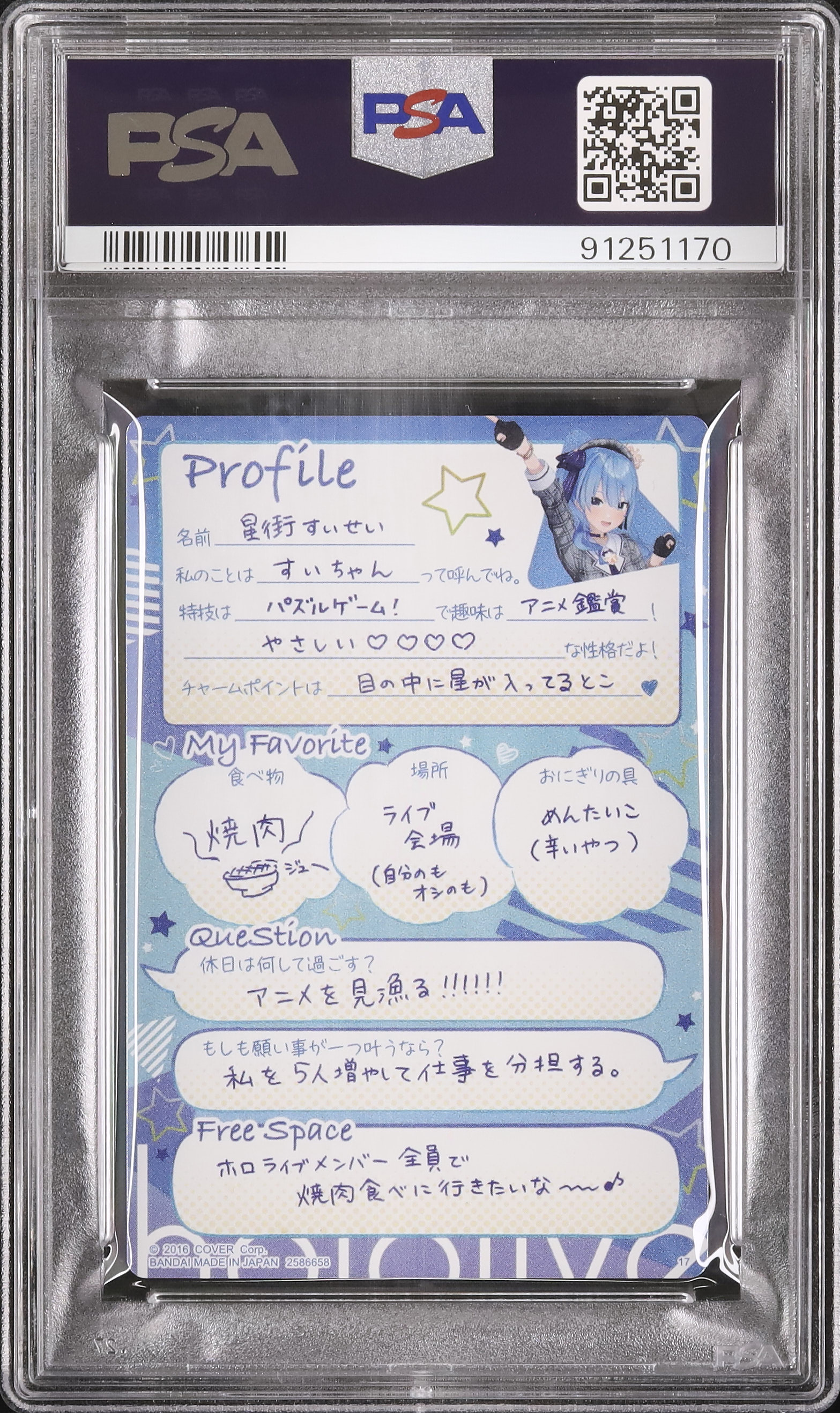 2022 星街すいせい PSA 10 - カルドバ