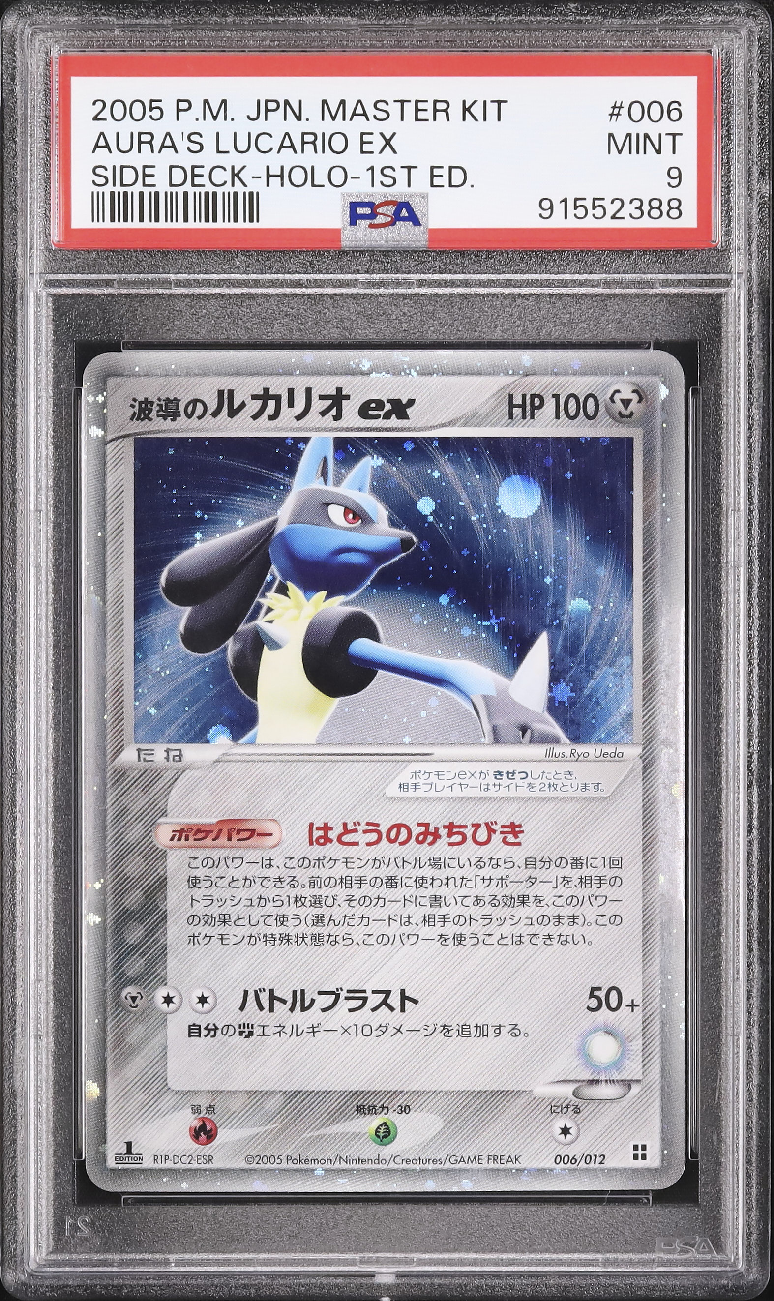 2005 波導のルカリオex PSA 9 1st エディション - カルドバ