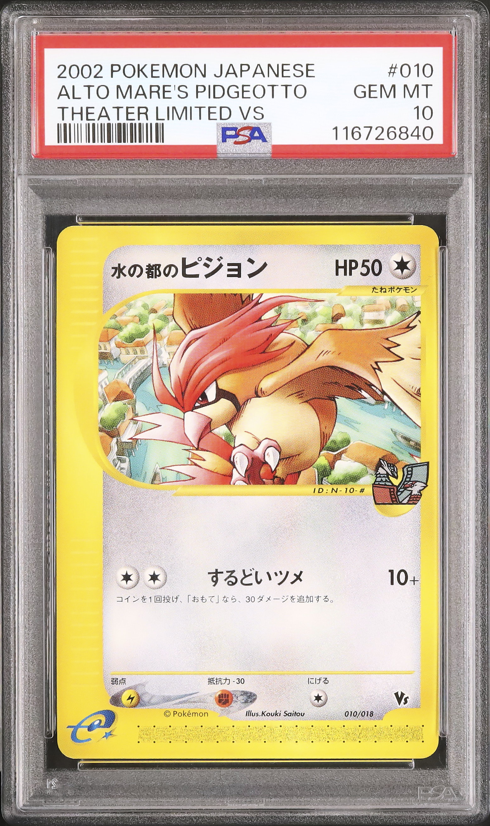 水の都のネイティオ　psa10 映画　ポケモンカード m45422103559_1.jpg?1746106070