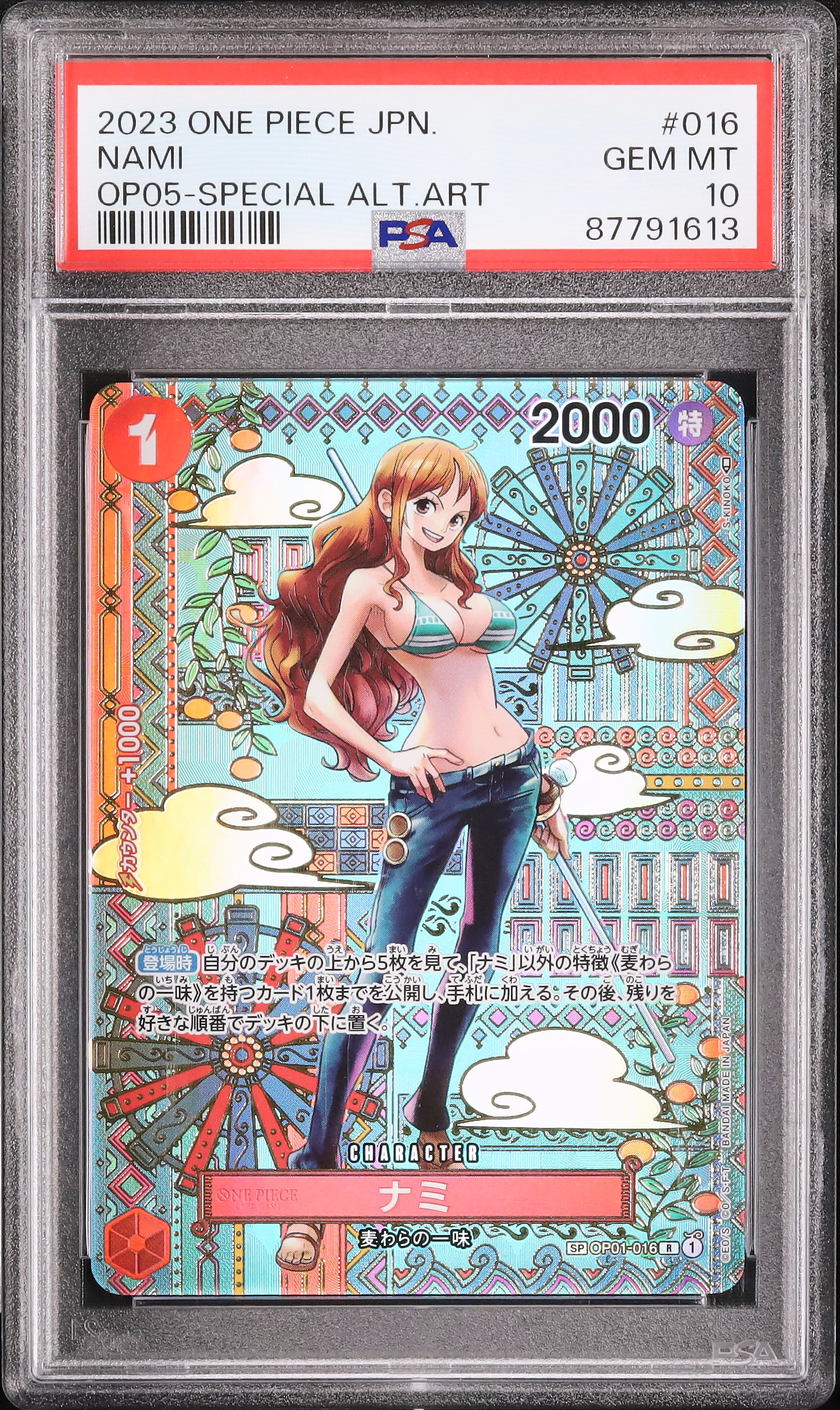 2023 ナミ PSA 10 スペシャルアート - カルドバ