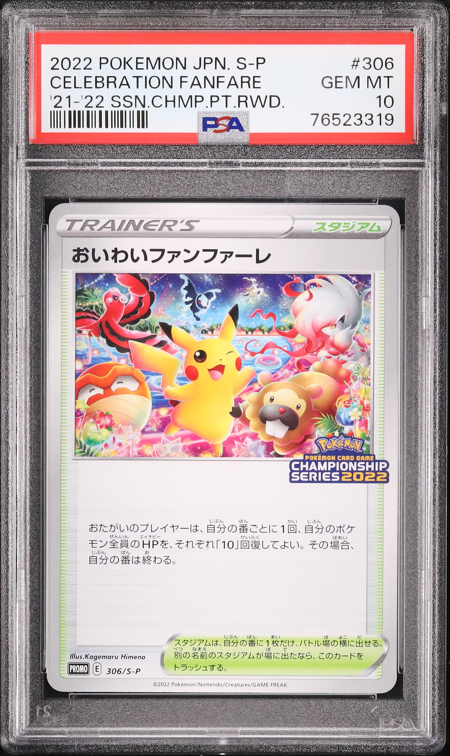 2022 おいわいファンファーレ PSA 10 - カルドバ