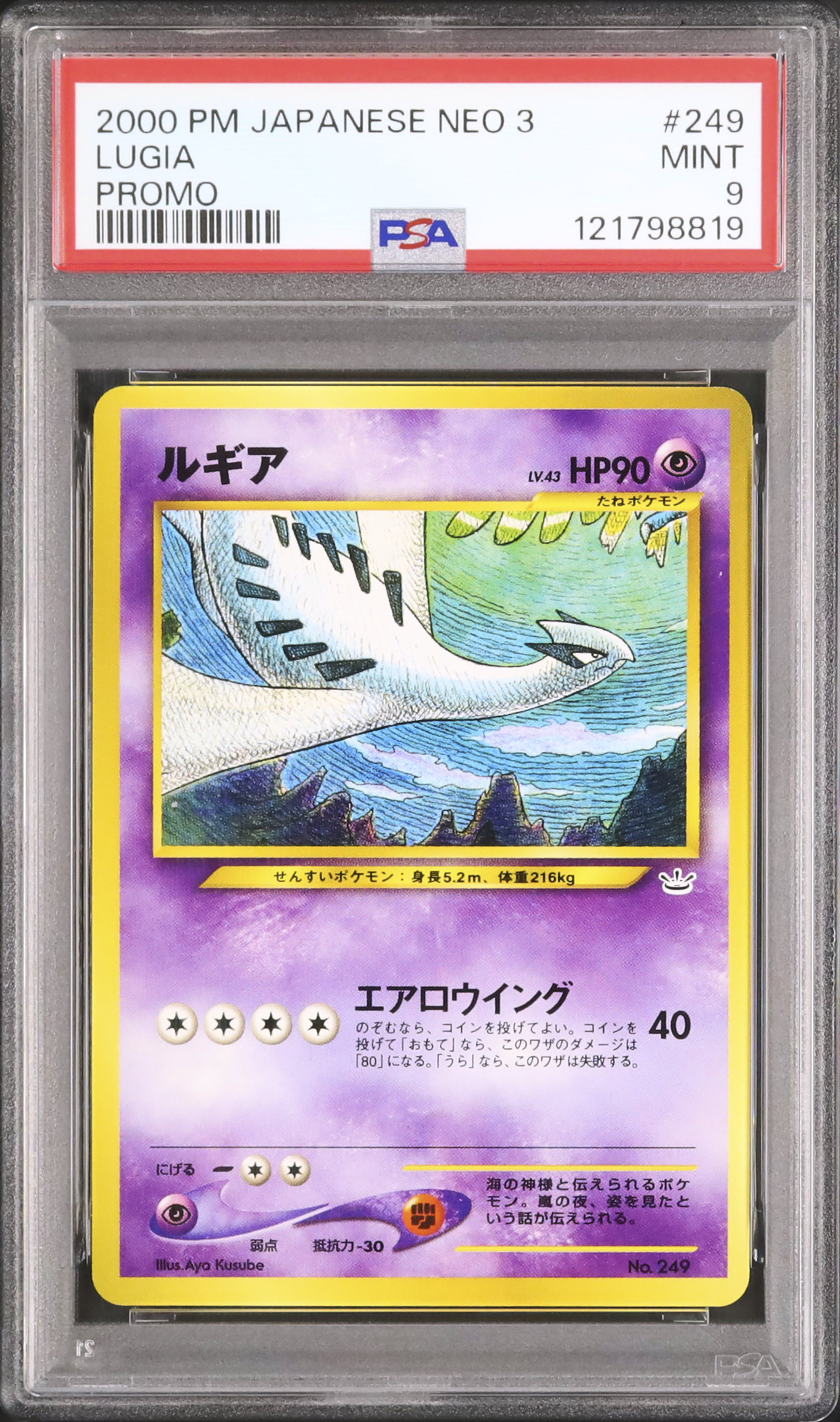 ルギア　スタッフプロモ　psa 9 PSA9】ルギアex 2006 031 プロモ プレイヤーズ ADV Lugia EX #31/PLAY