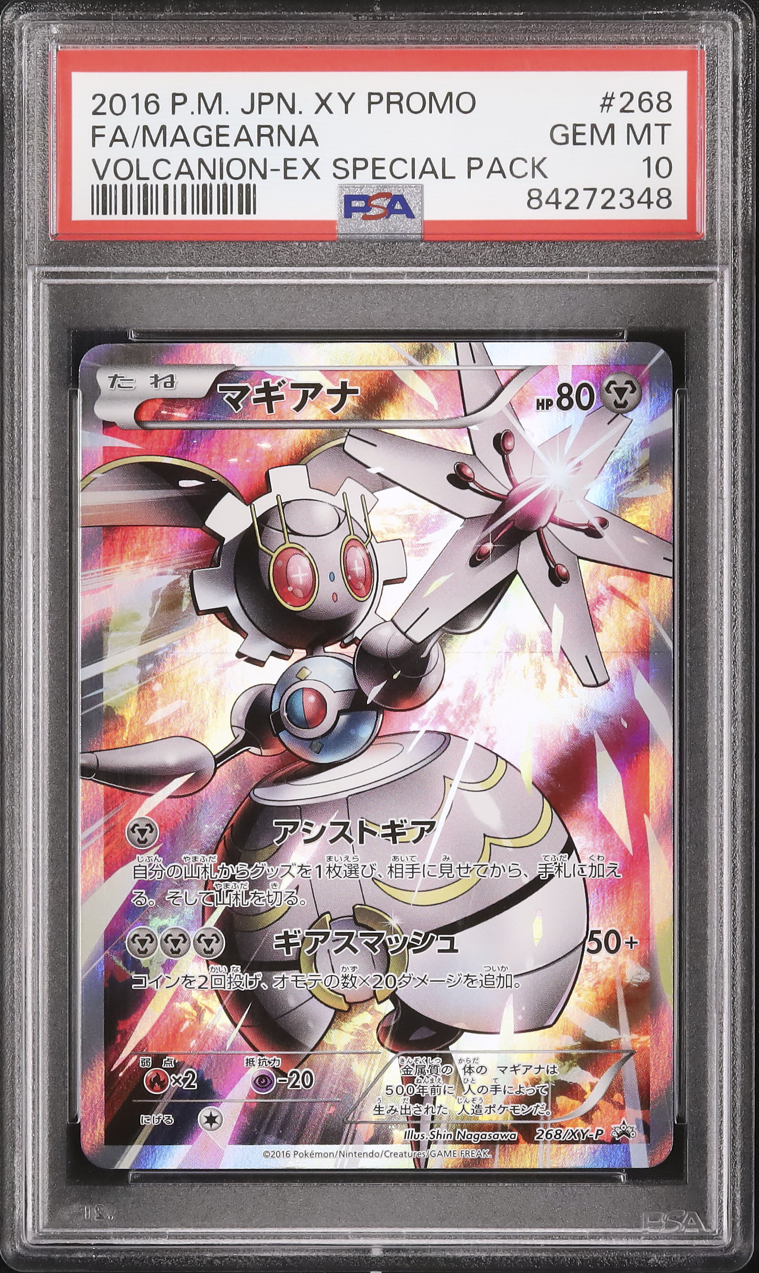 PSA10 マギアナ ポケモンカード マギアナEX - 055⁄054 SR 0 PSA プロモ 