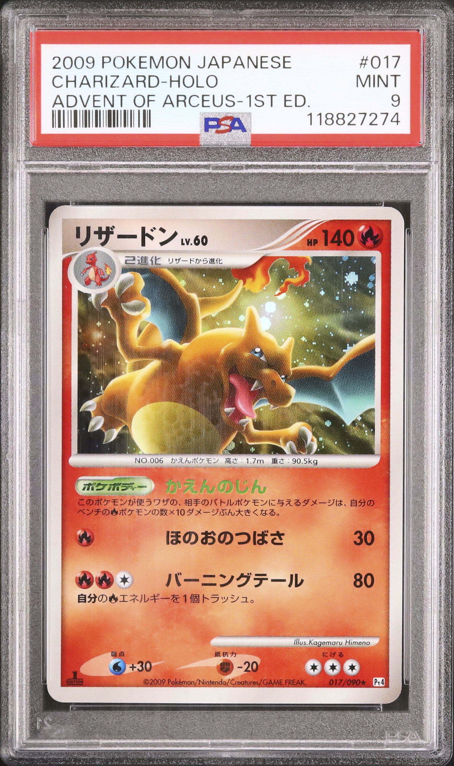 ポケモンカード　e リザードン　PSA鑑定9 ポケモンカードトップサン1995 1997リザードン裏緑psa9