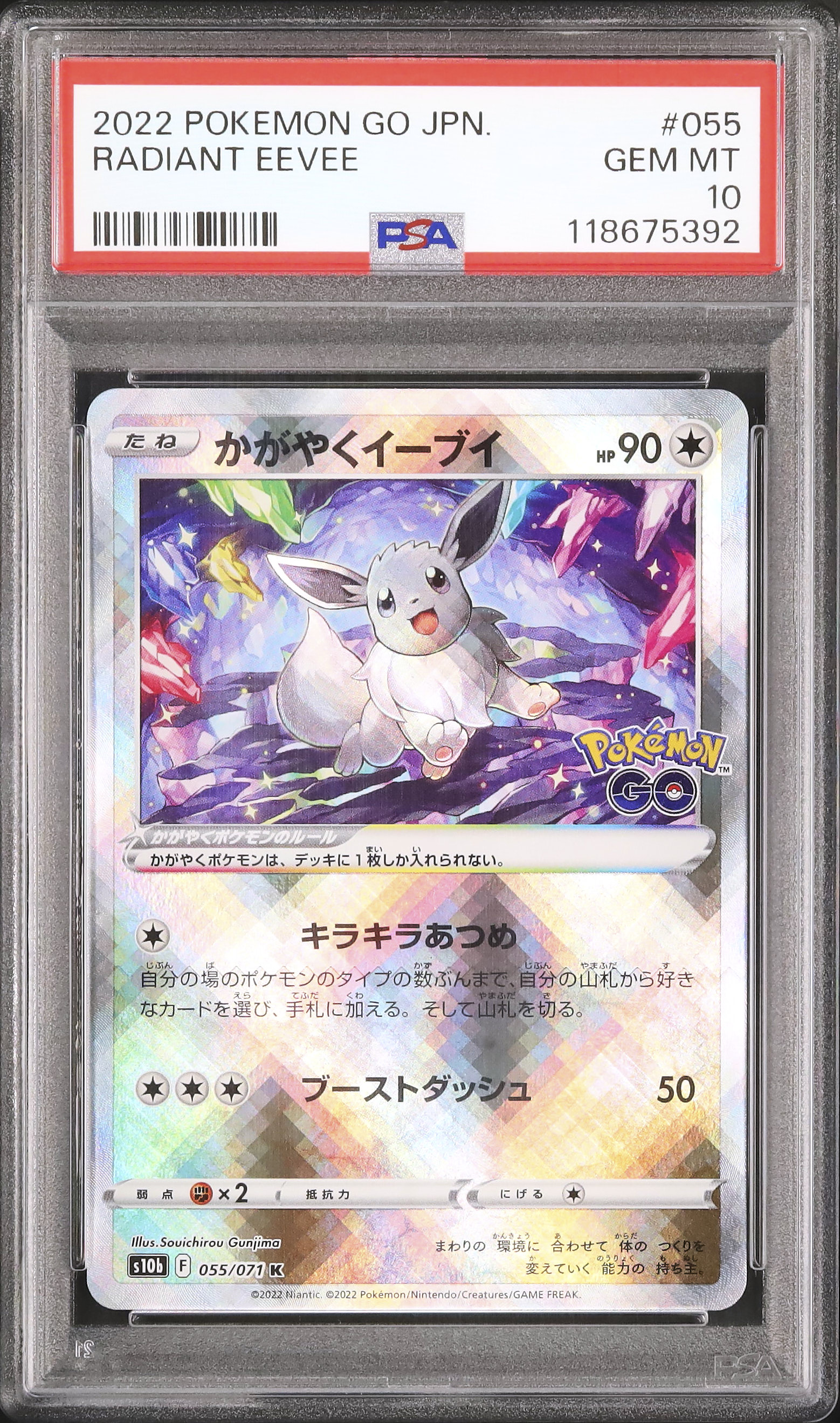 かがやくイーブイ K S10b Pokémon GO【psa10】 かがやくイーブイ K S10b Pokémon GO 055/071 - メルカリ
