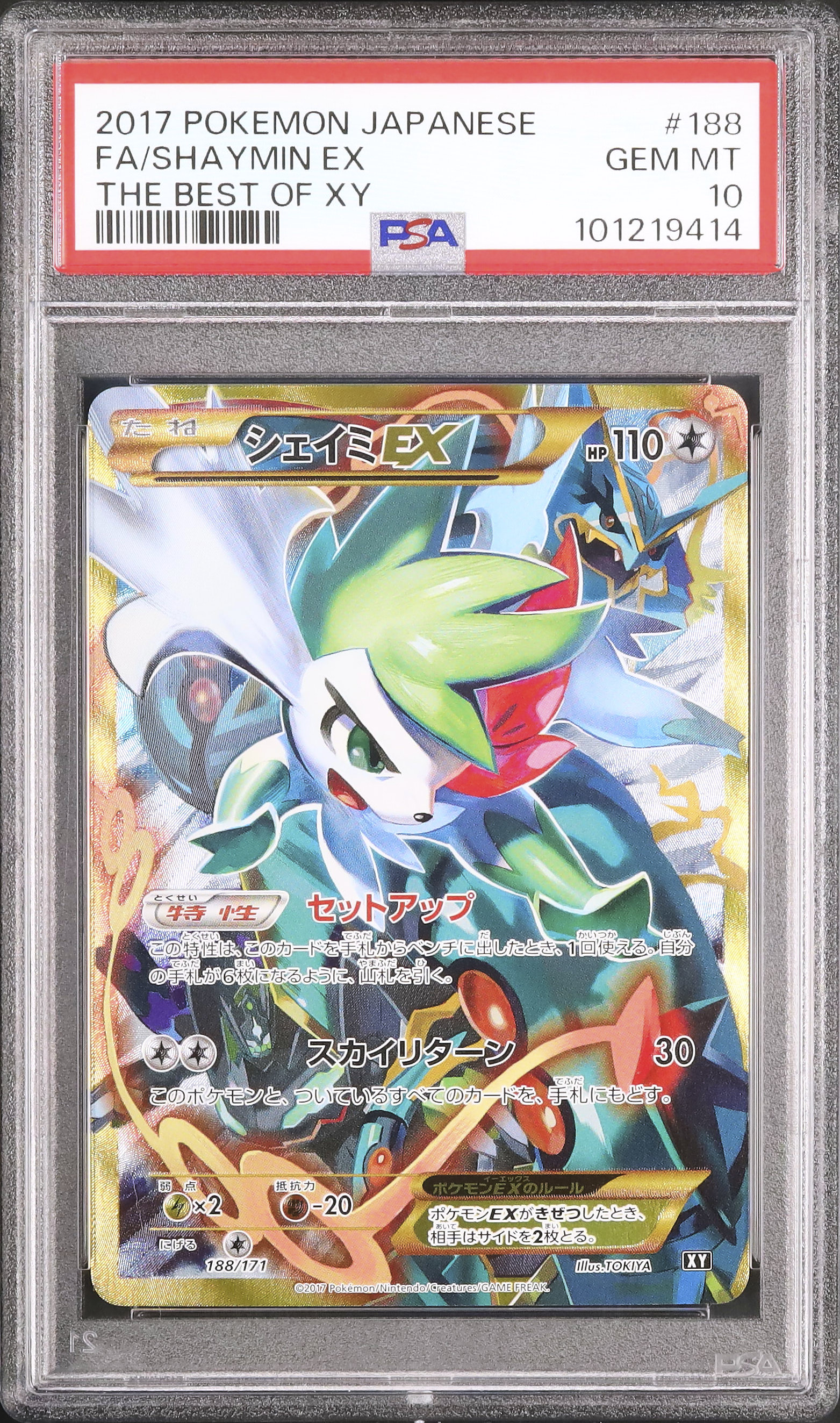 2017 シェイミEX PSA 10 UR仕様 - カルドバ