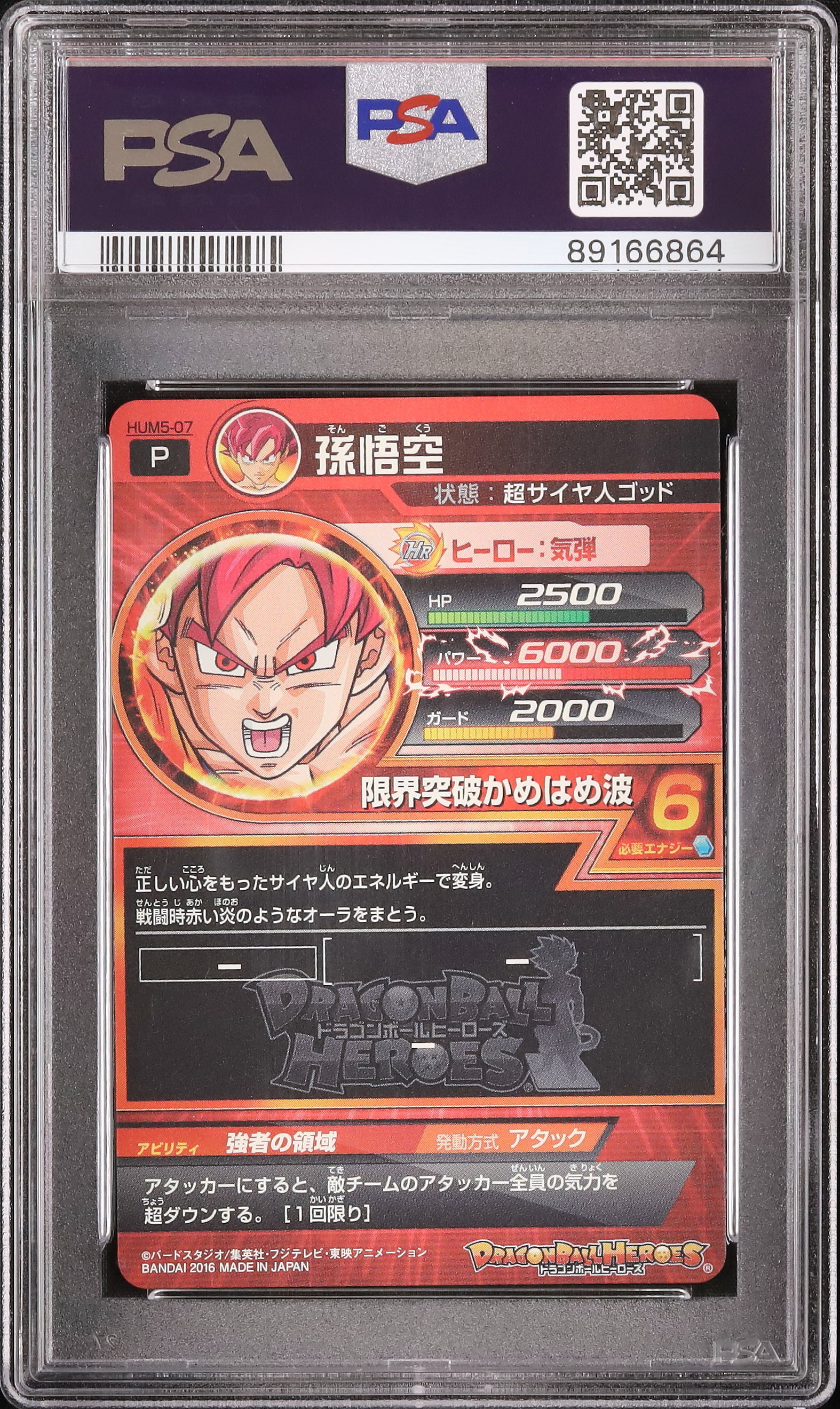 2023 孫悟空 PSA 10 - カルドバ