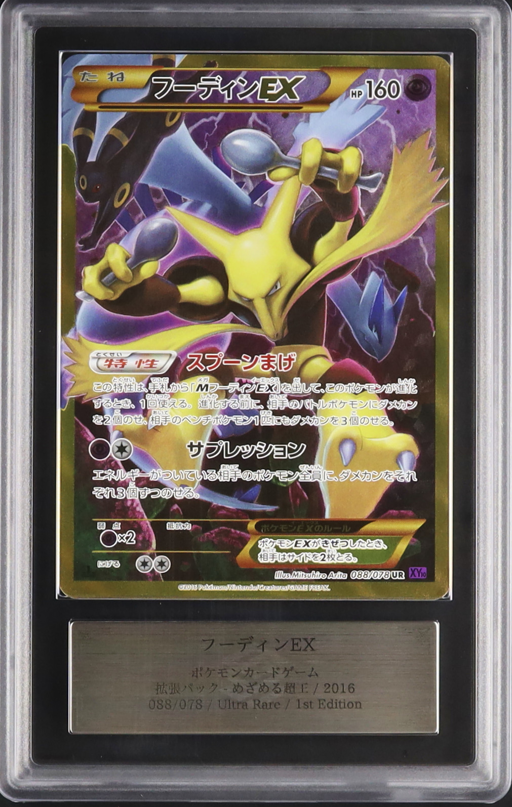2016 Alakazam EX ARS 10 FA 1st Edition - Cardova Japan