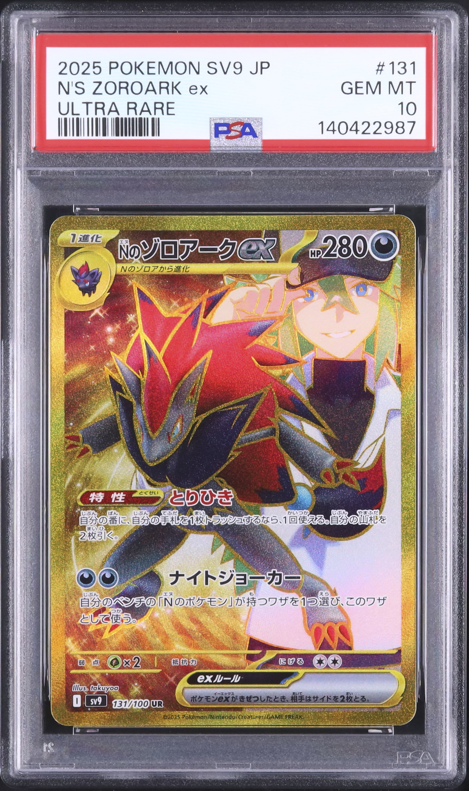 2025 Nのゾロアークex PSA 10 - カルドバ