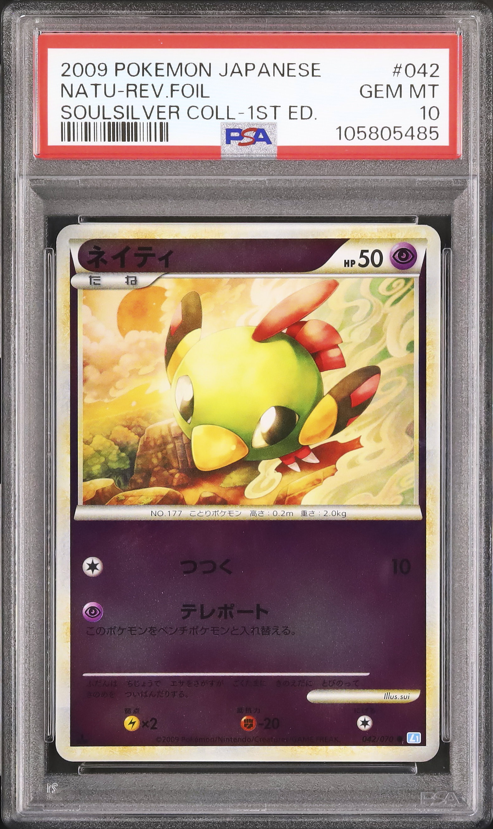 PSA10】ポケモンカード ネイティ レジェンド ミラー