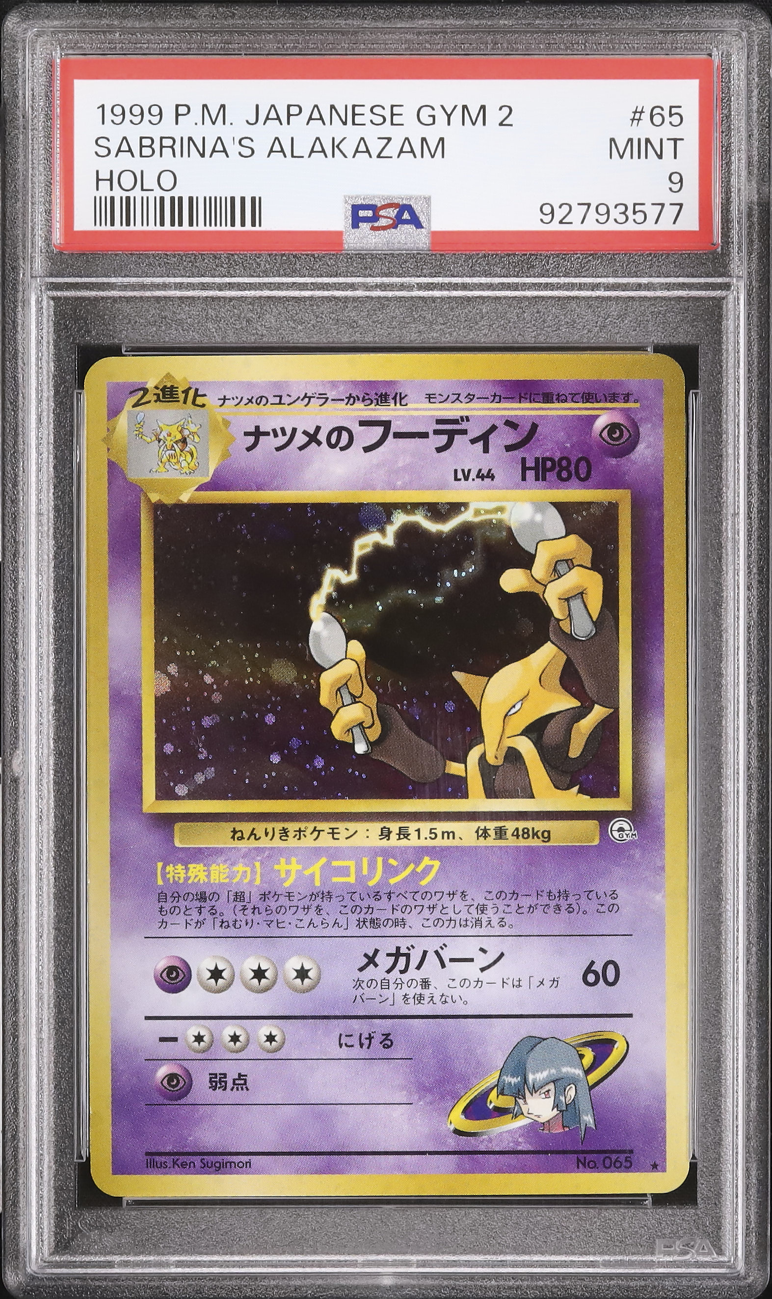 鑑定品 PSA10 】 世界31枚 ムカムカ 初期 スーパーレア 1999年 遊戯王