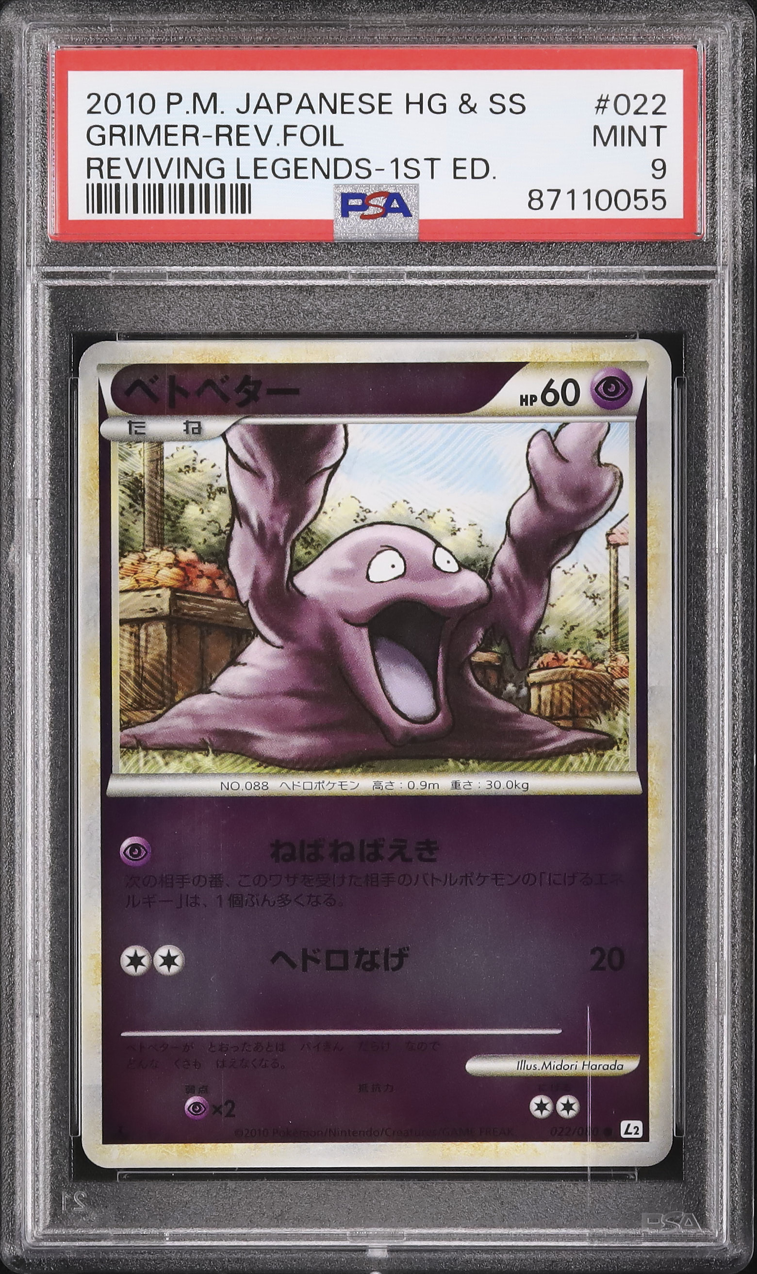 【PSA9】 ベトベター　旧裏　JAPANESE ROCKET　GRIMER PSA9】 ベトベター 旧裏 JAPANESE ROCKET GRIMER Grimer 1997 Japanese