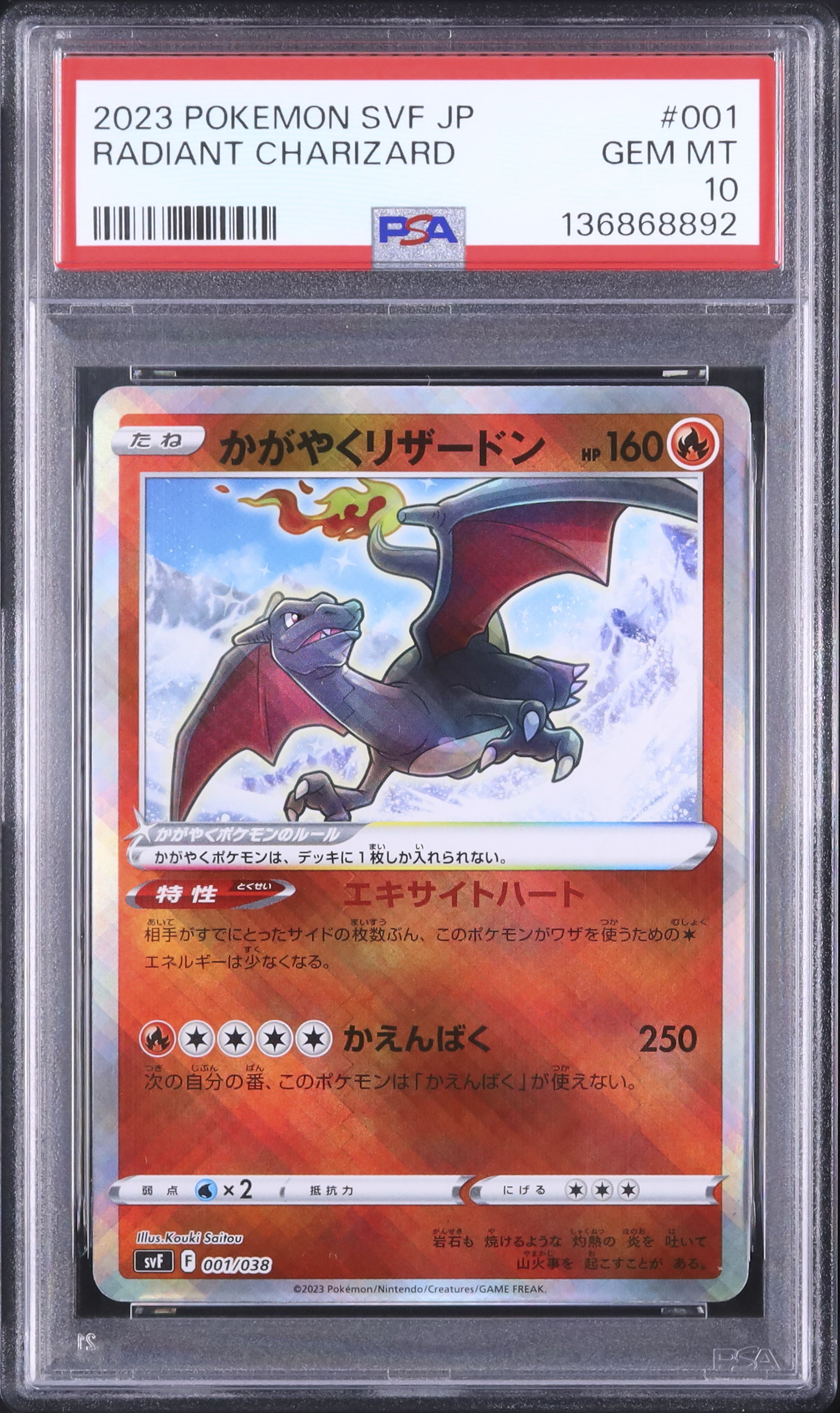 2023 かがやくリザードン PSA 10 色違い - カルドバ