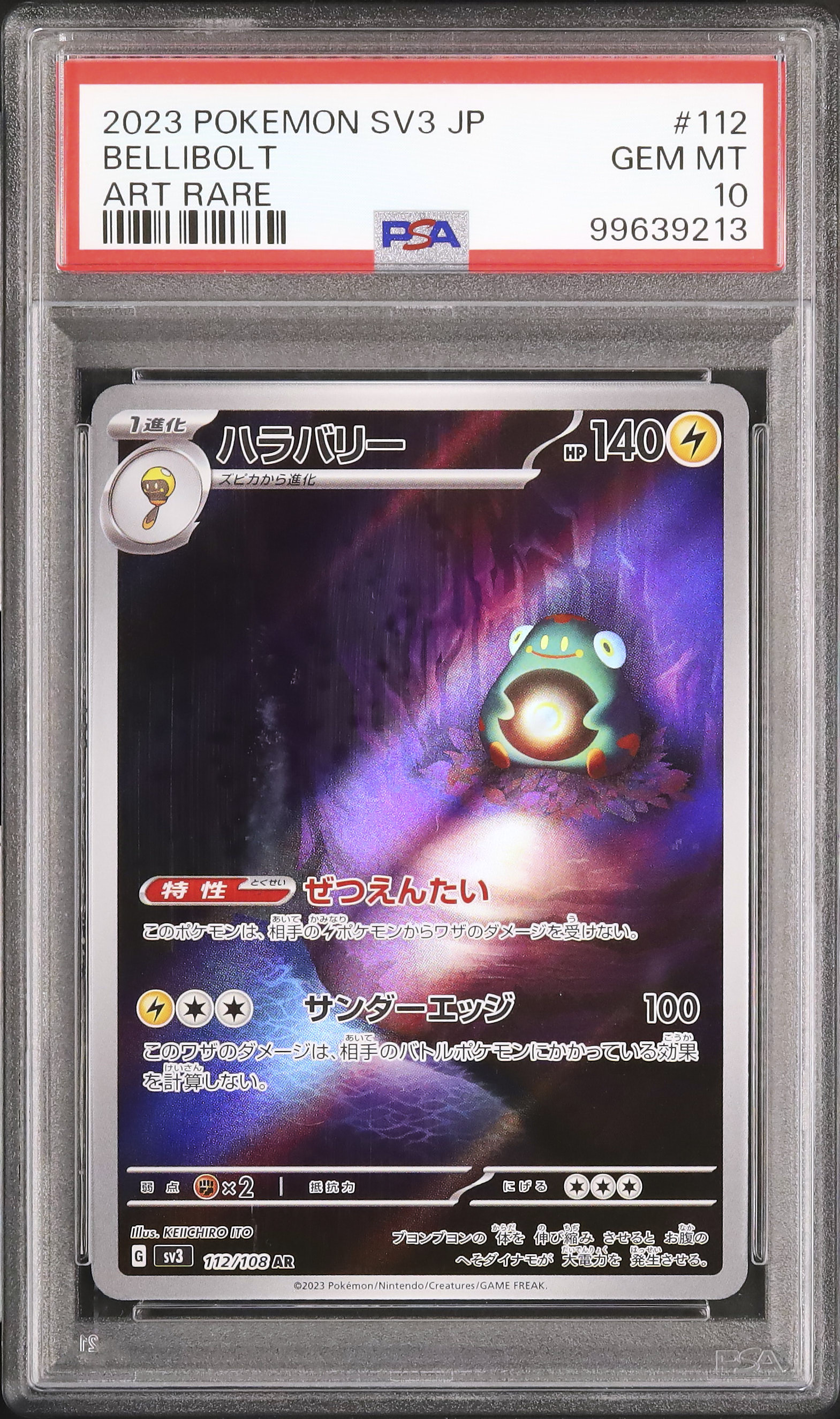 リオル2023 ポケモン SV3 JP ハラバリー ART RARE 2023 ハラバリー PSA 10 - カルドバ