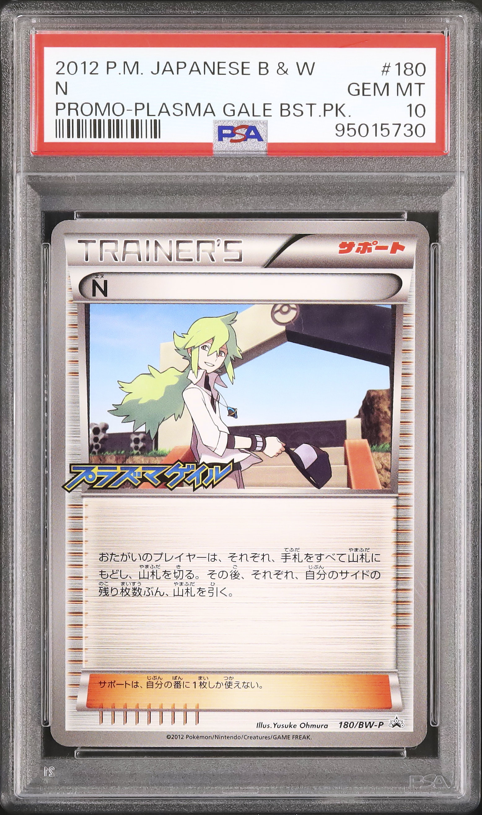 2012 N PSA 10 - カルドバ