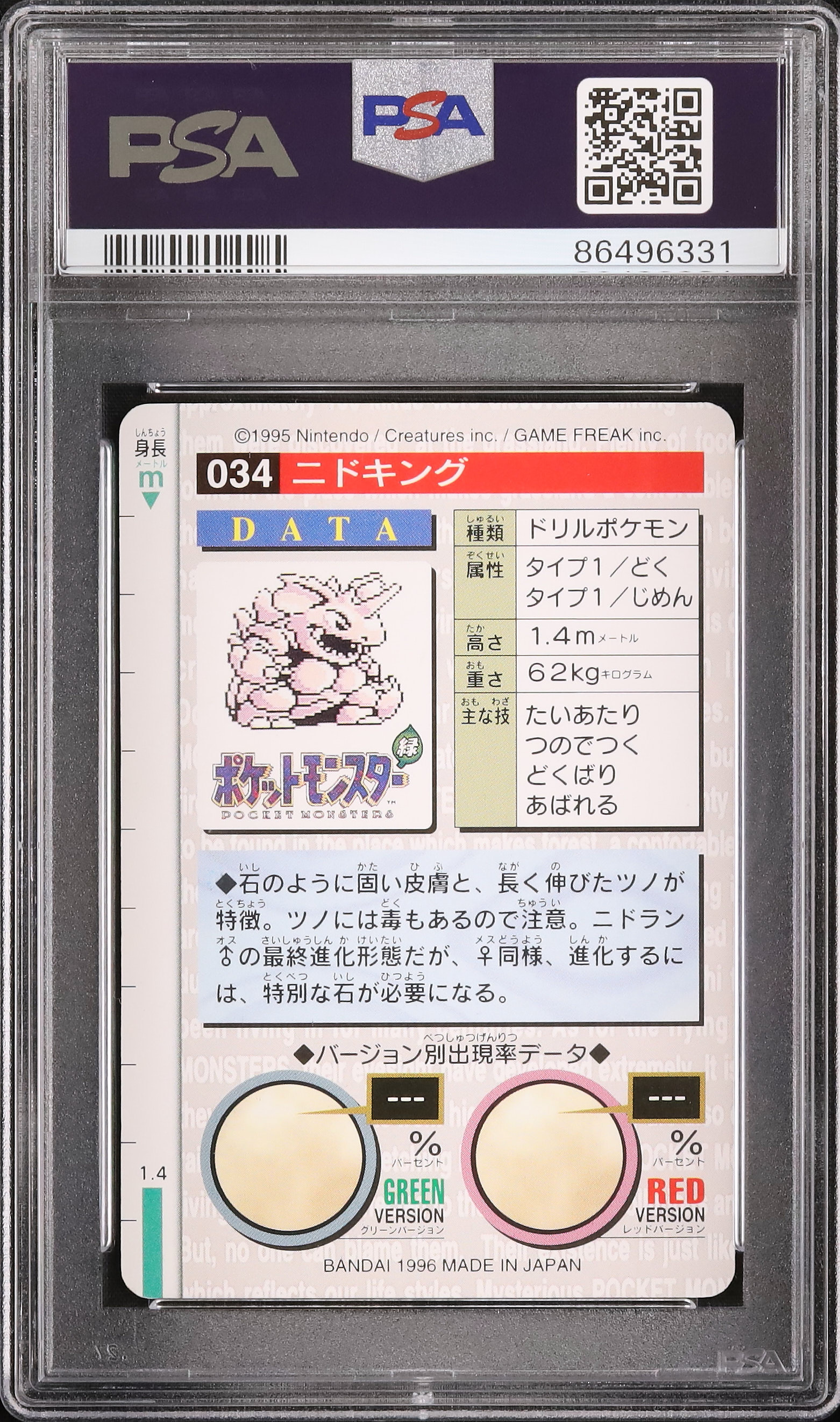 1996 ニドキング PSA 9 レッド - カルドバ