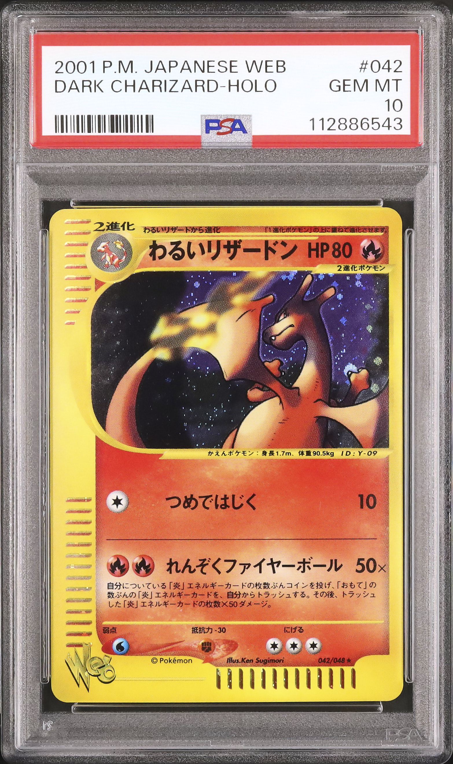 2001 わるいリザードン PSA 10 アンリミテッド