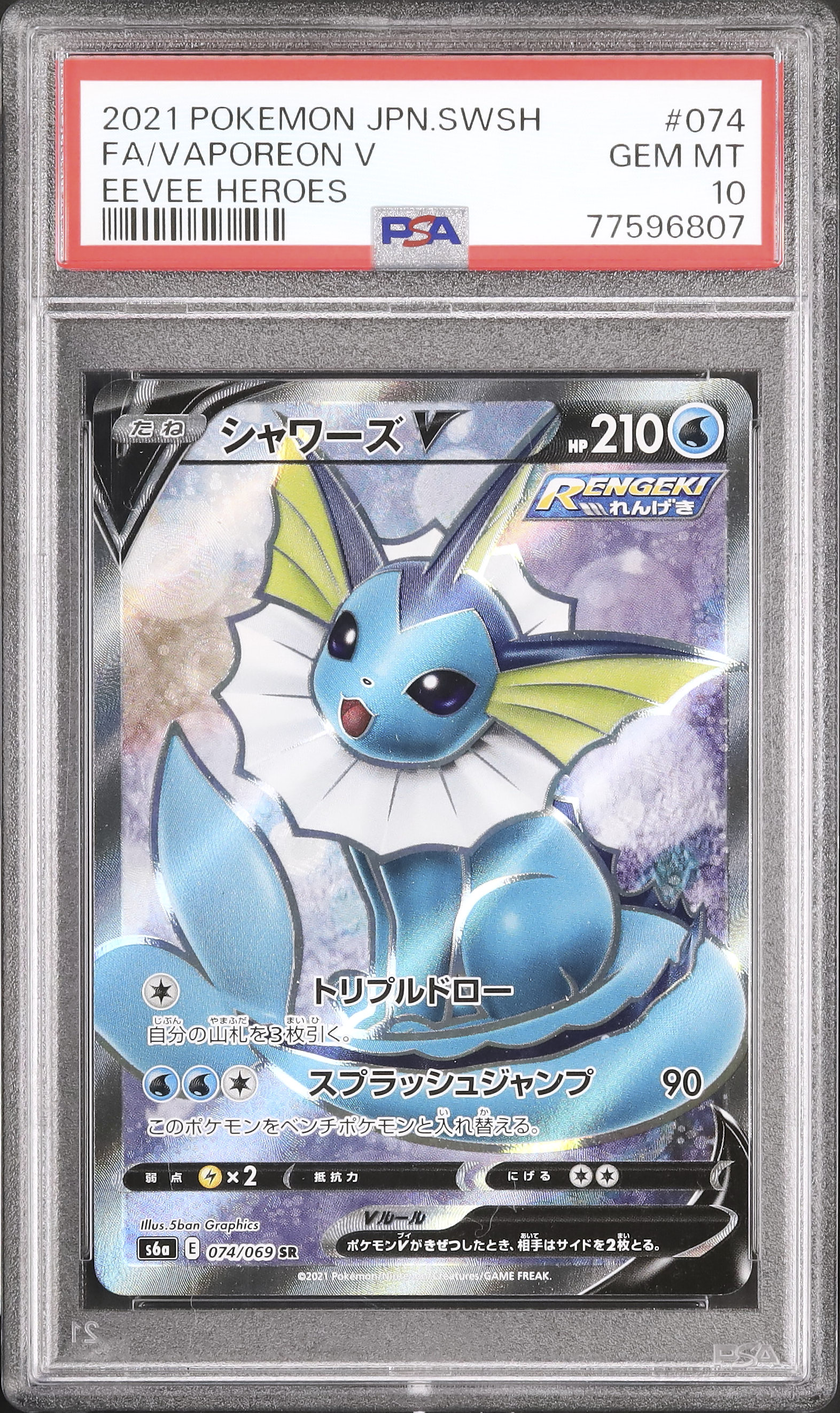 ポケモンカードゲーム 2021 Vaporeon V PSA 10 Eevee Heroes 2021 Vaporeon V PSA 10 SA - Cardova Japan