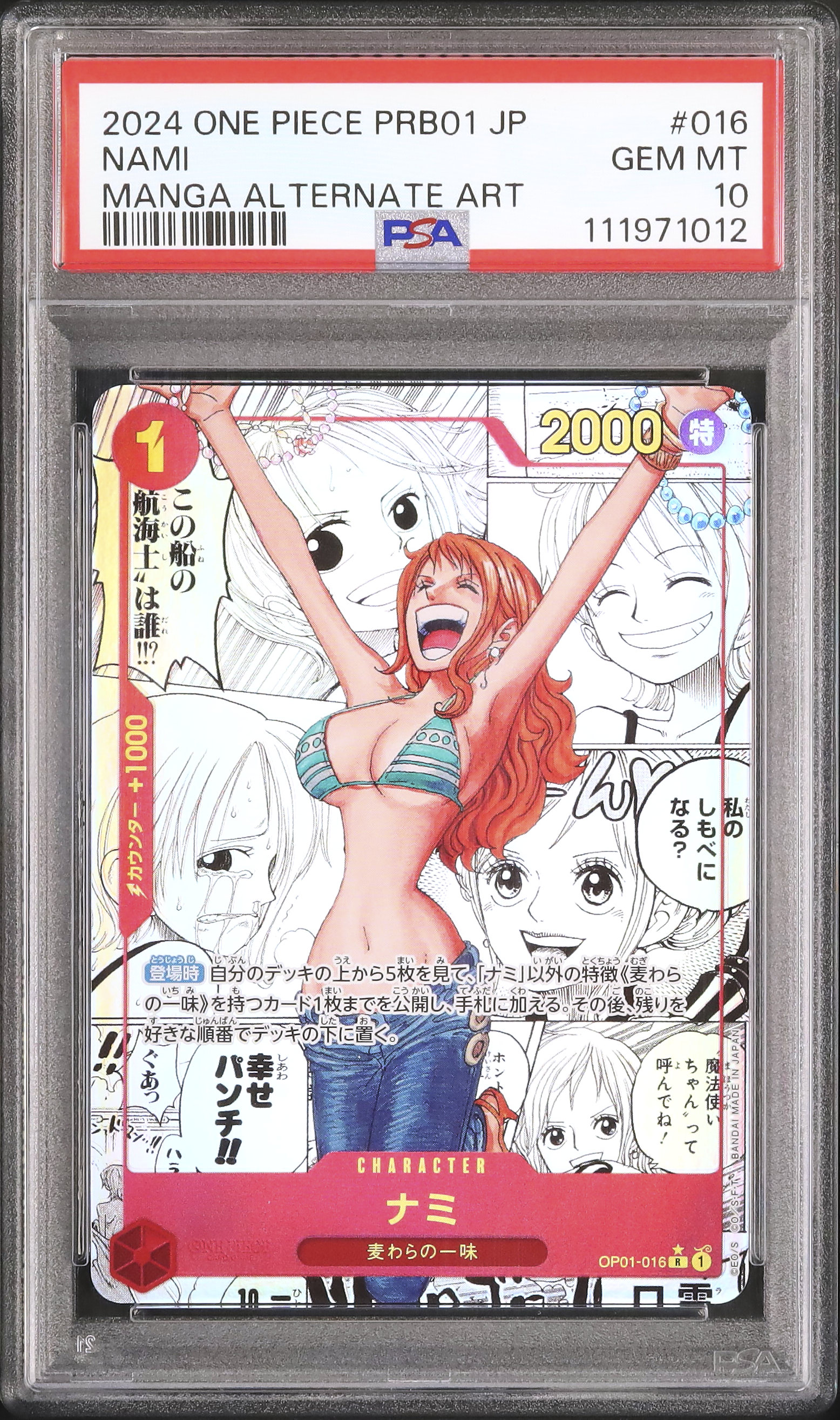 ナミ CGC10 ワンピースカード PSA10同等 2024 ナミ PSA 10 絵違い - カルドバ