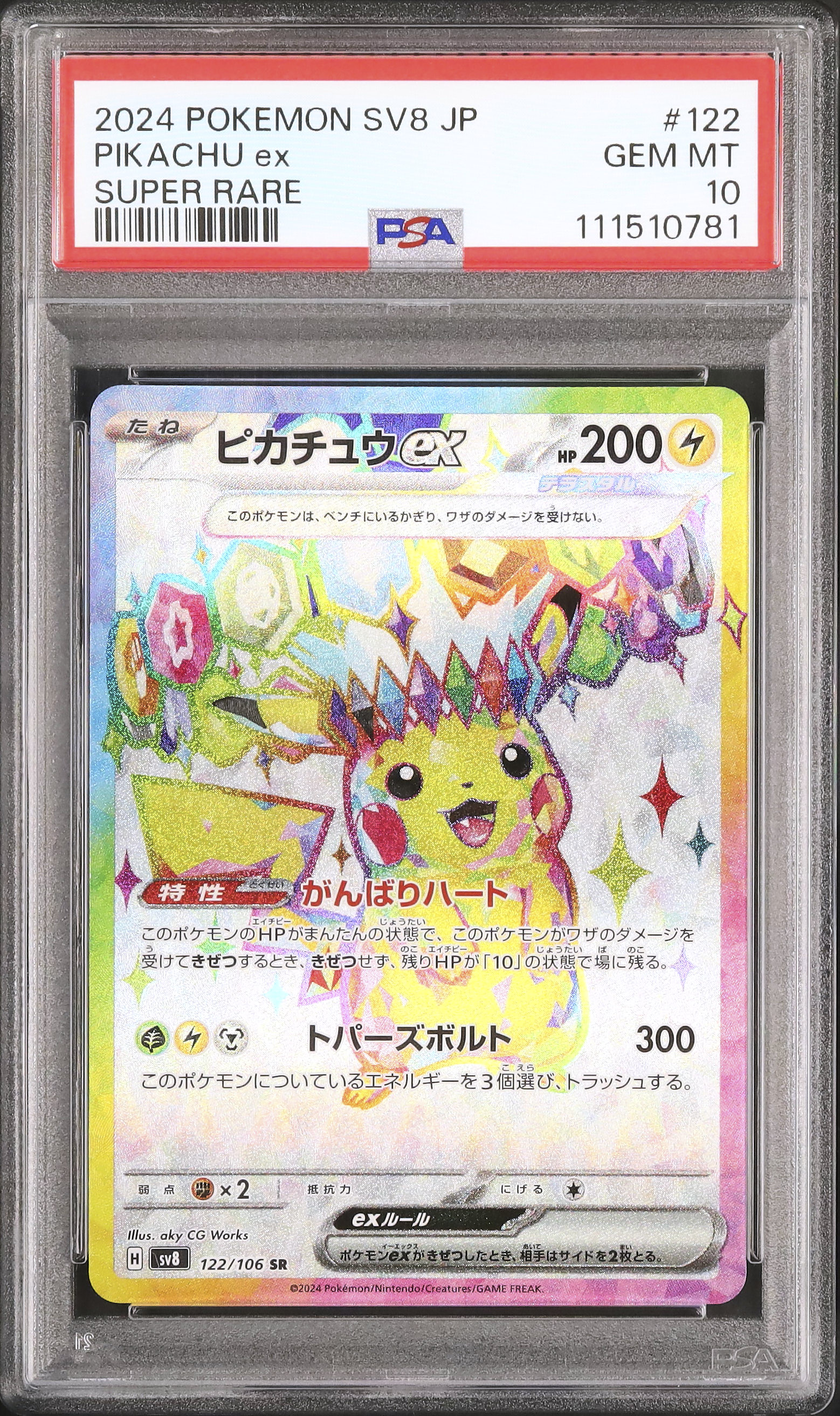 2024 ピカチュウex PSA 10 - カルドバ
