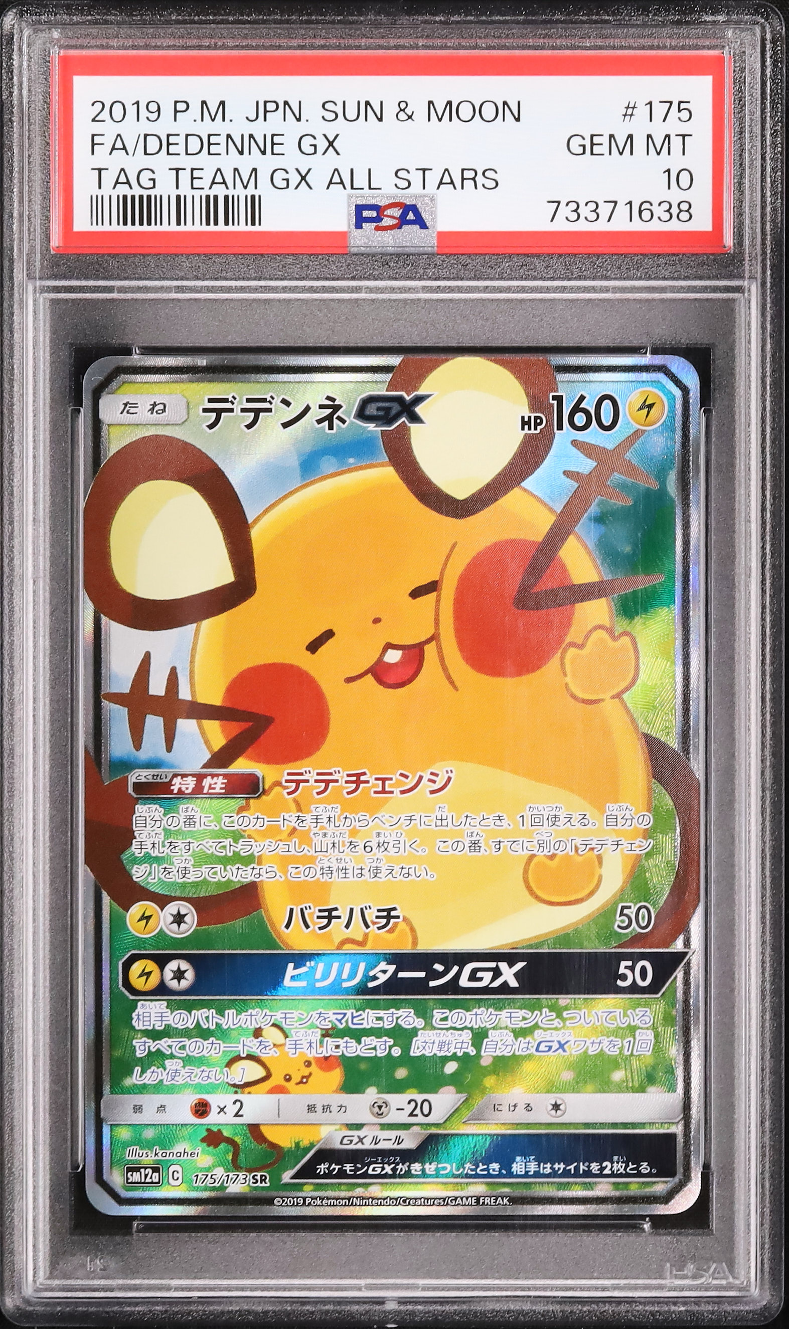 【PSA10】デデンネGX sa PSA10 Dedenne GX SA Pokemon Card Japanese excellent F/S from