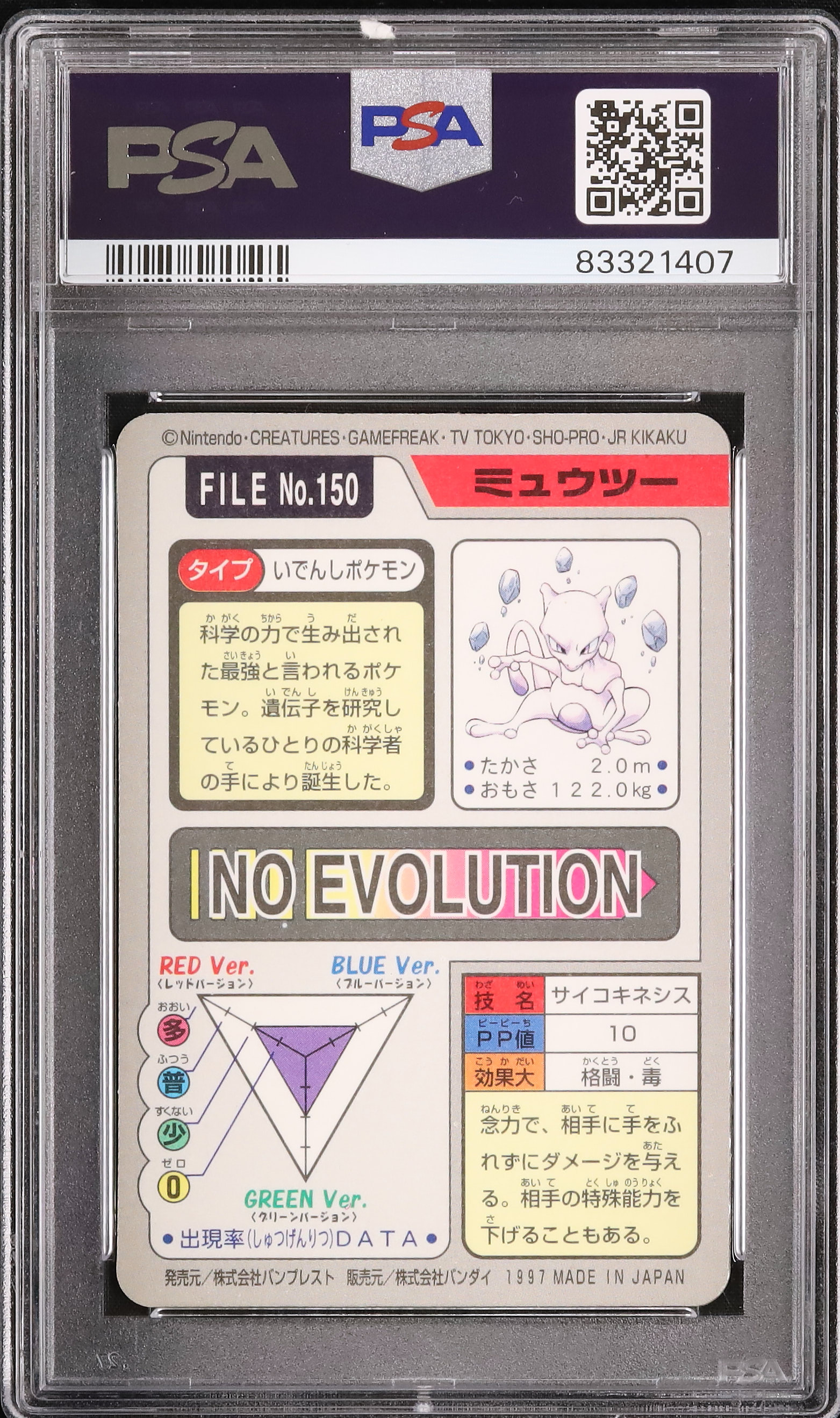 1997 ミュウツー PSA 6 プリズム - カルドバ
