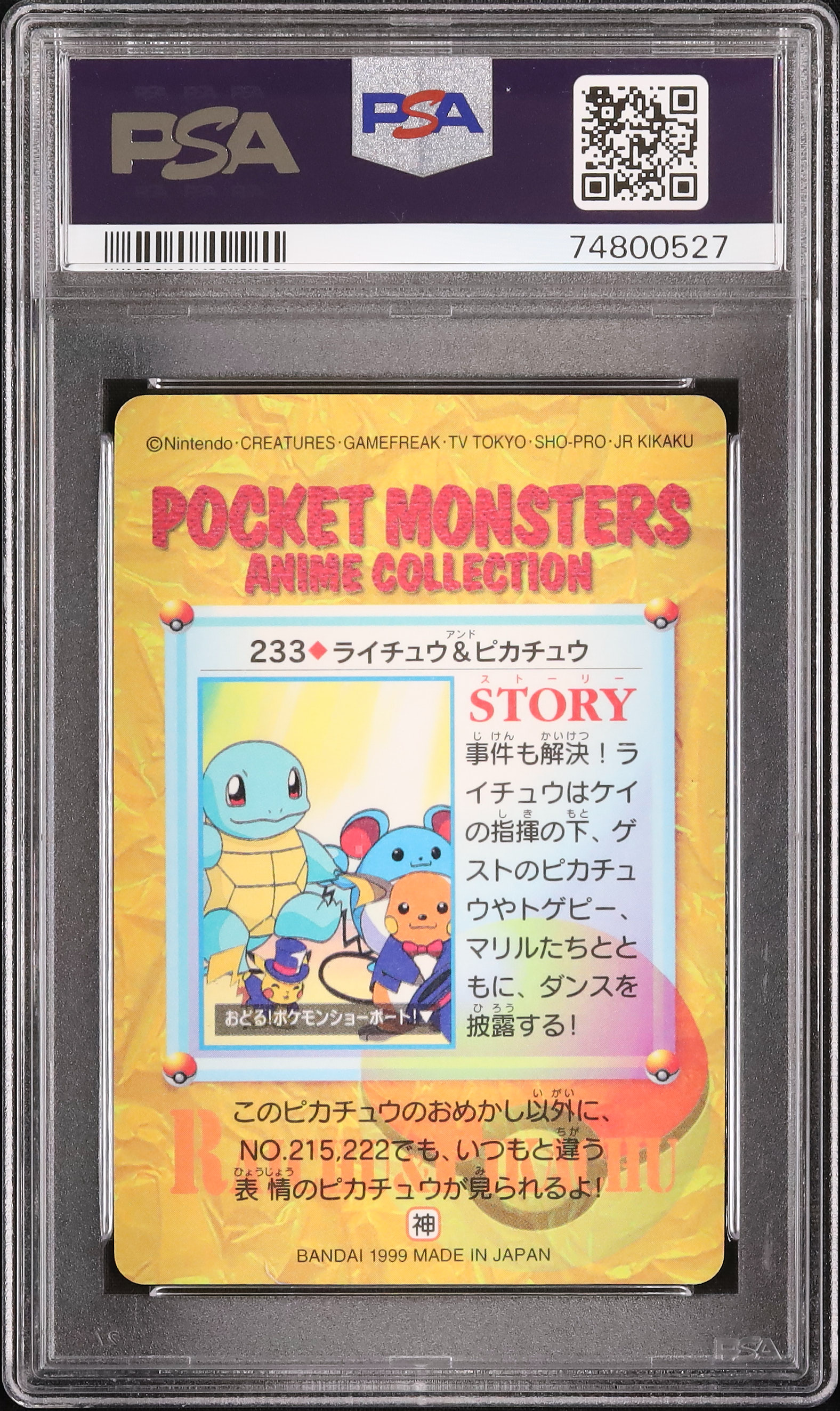 ポケモンシールダス ピカチュウ ライチュウ No.4 ポケモンシール