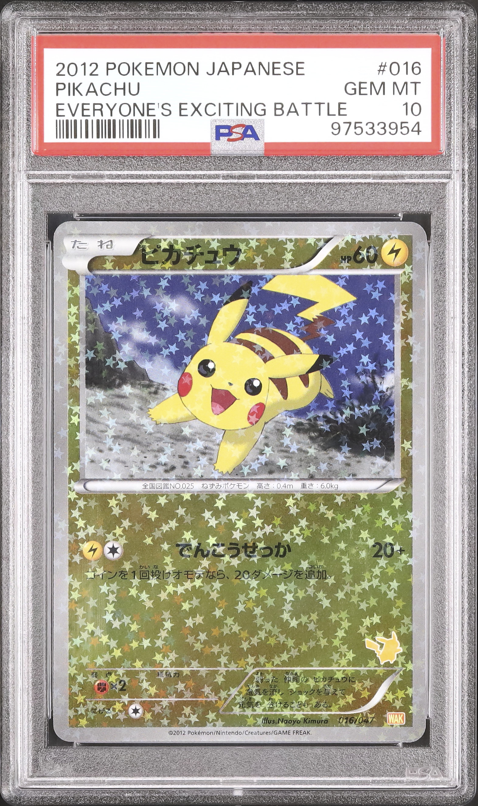 2012 Pikachu PSA 10 Mirror - Cardova Japan