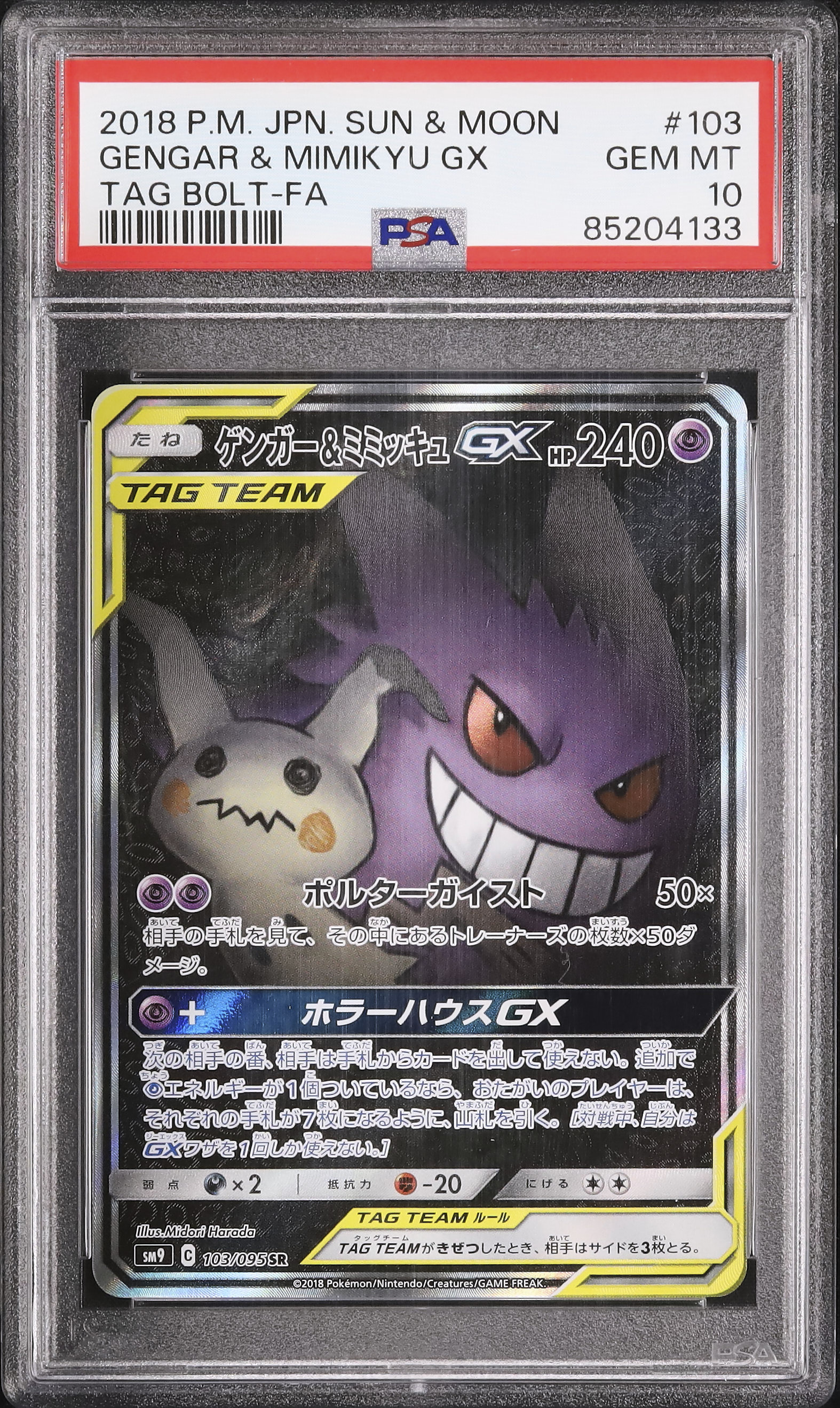 2018 ゲンガー&ミミッキュGX PSA 10 スペシャルアート - カルドバ