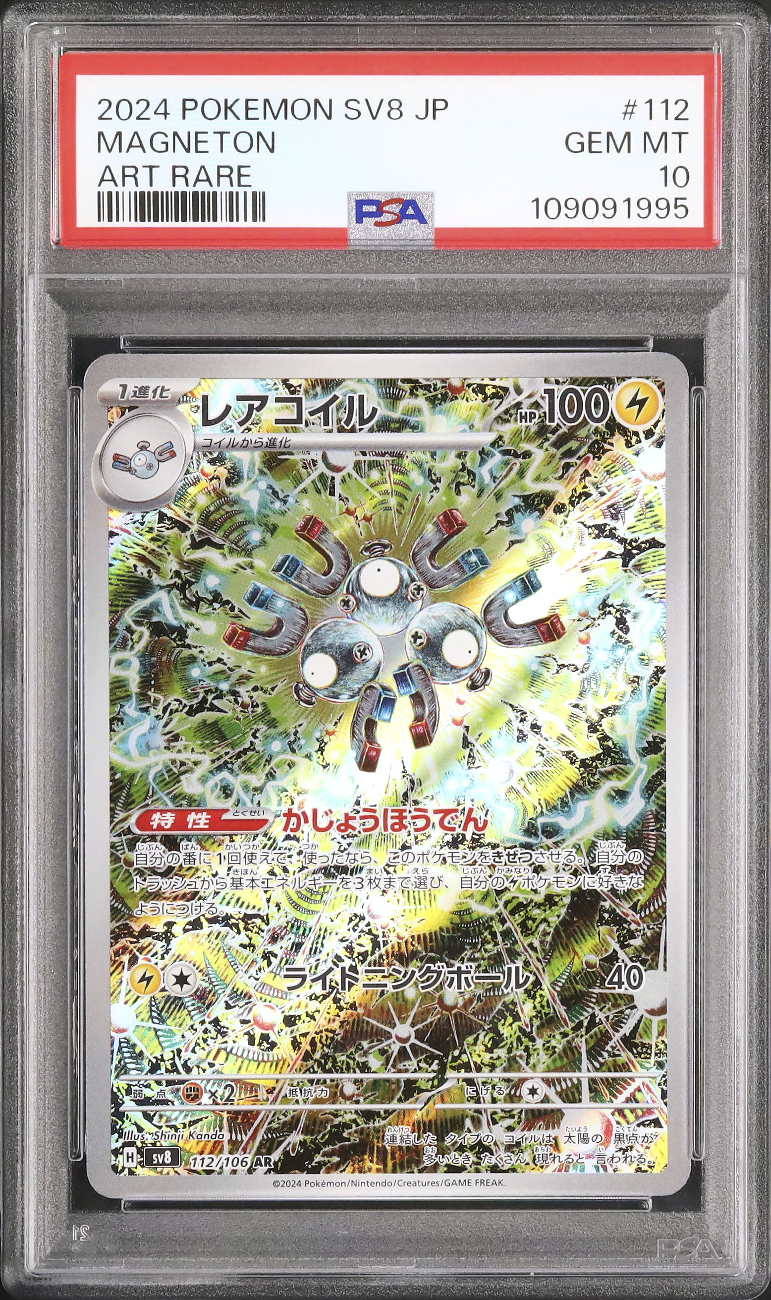 PSA10 旧裏　レアコイル　鋼タイプ　ポケモンカード PSA10鑑定済〕レアコイルLV.37【-】{旧裏}