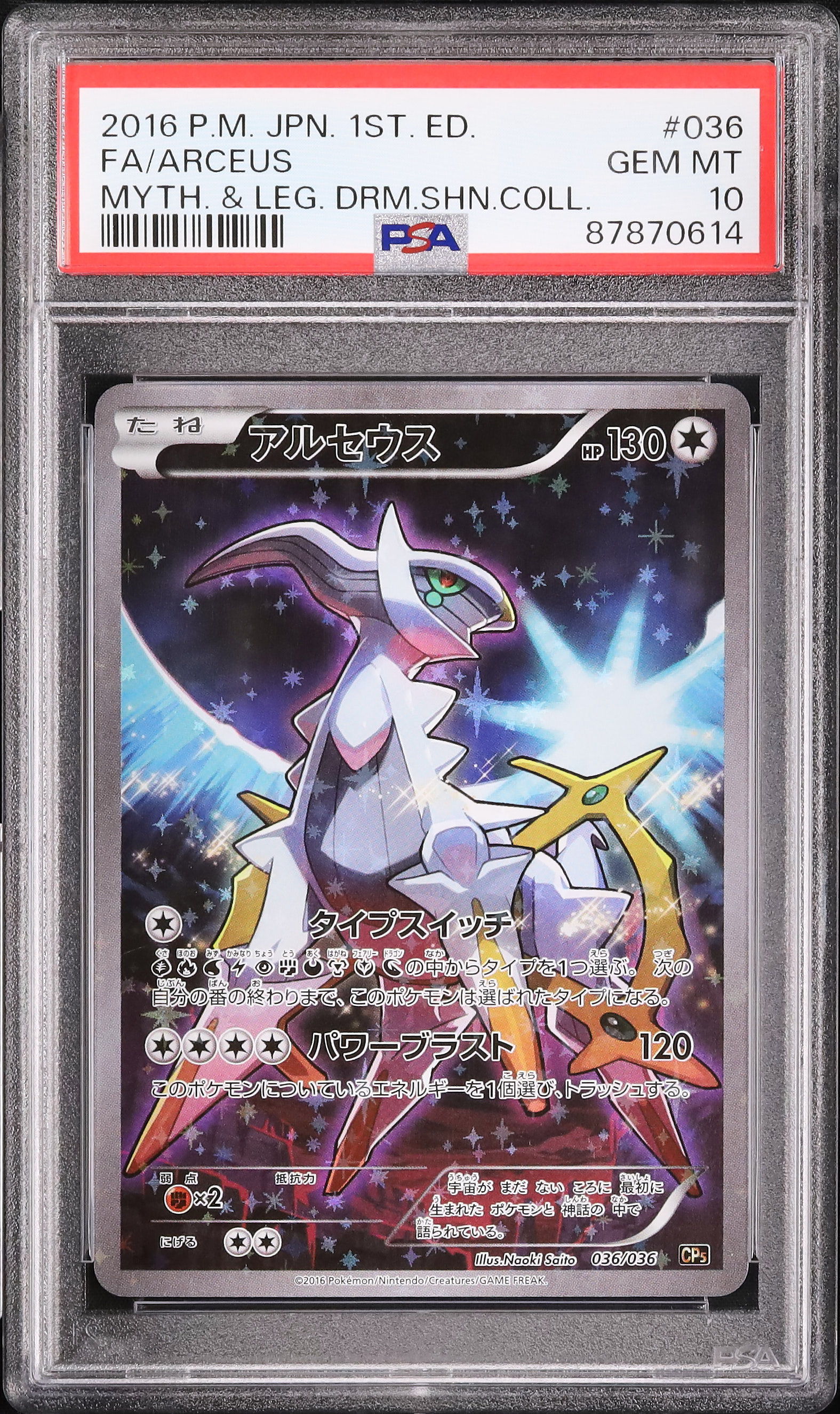 ゴースト　初版　PSA9 2016 Arceus PSA 10 1st Edition - カルドバ