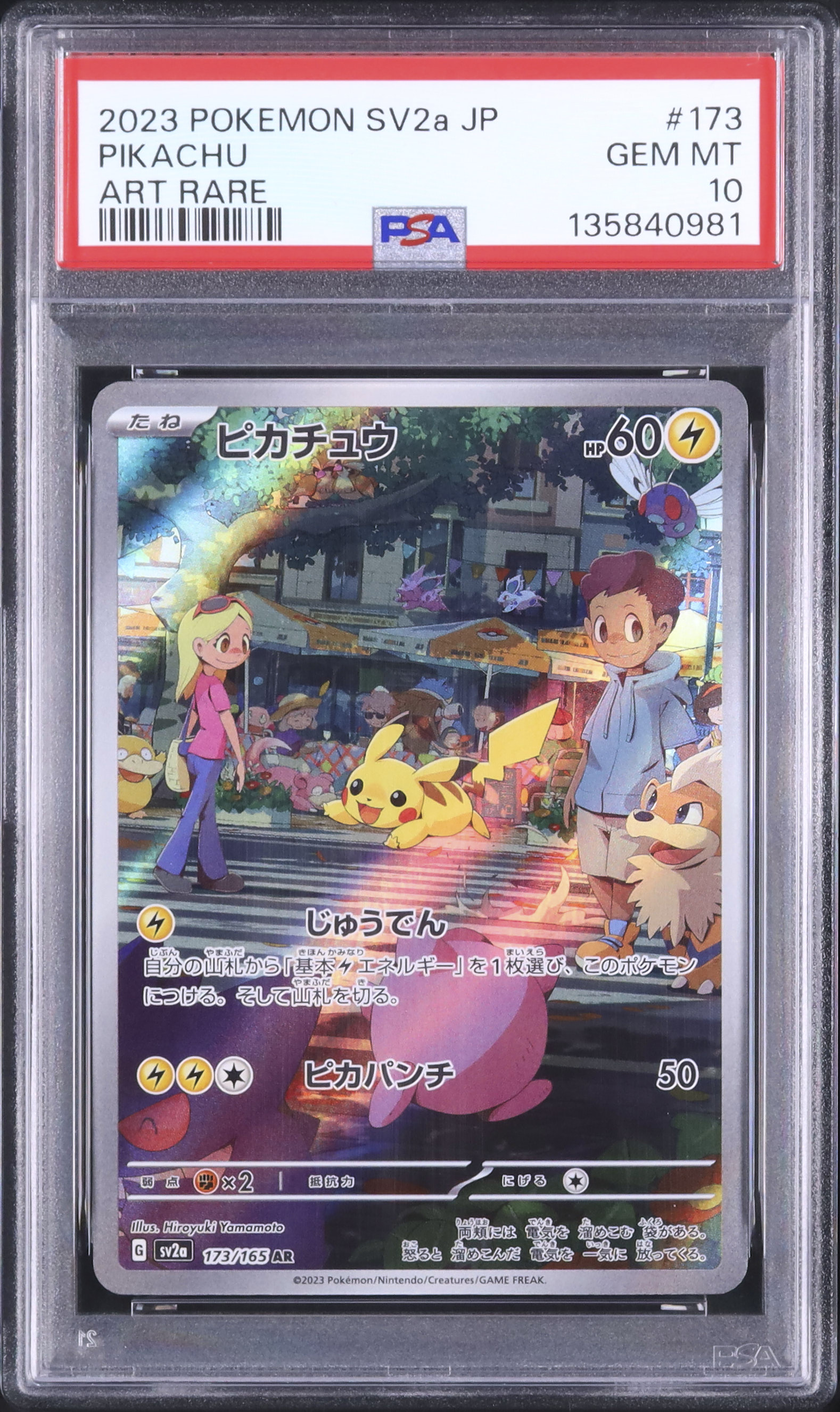 ポケモンカード 151 ピカチュウ AR psa10 【公式通販】