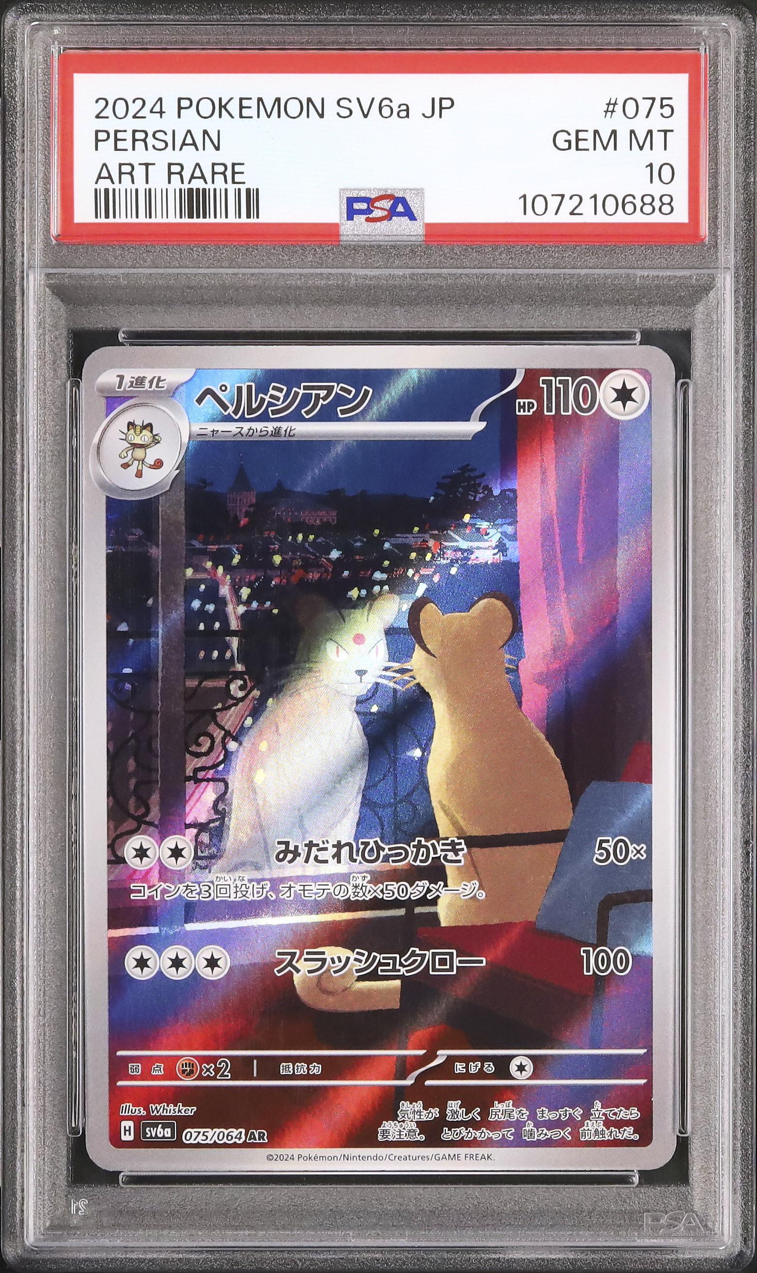 2024 ペルシアン PSA 10 - カルドバ