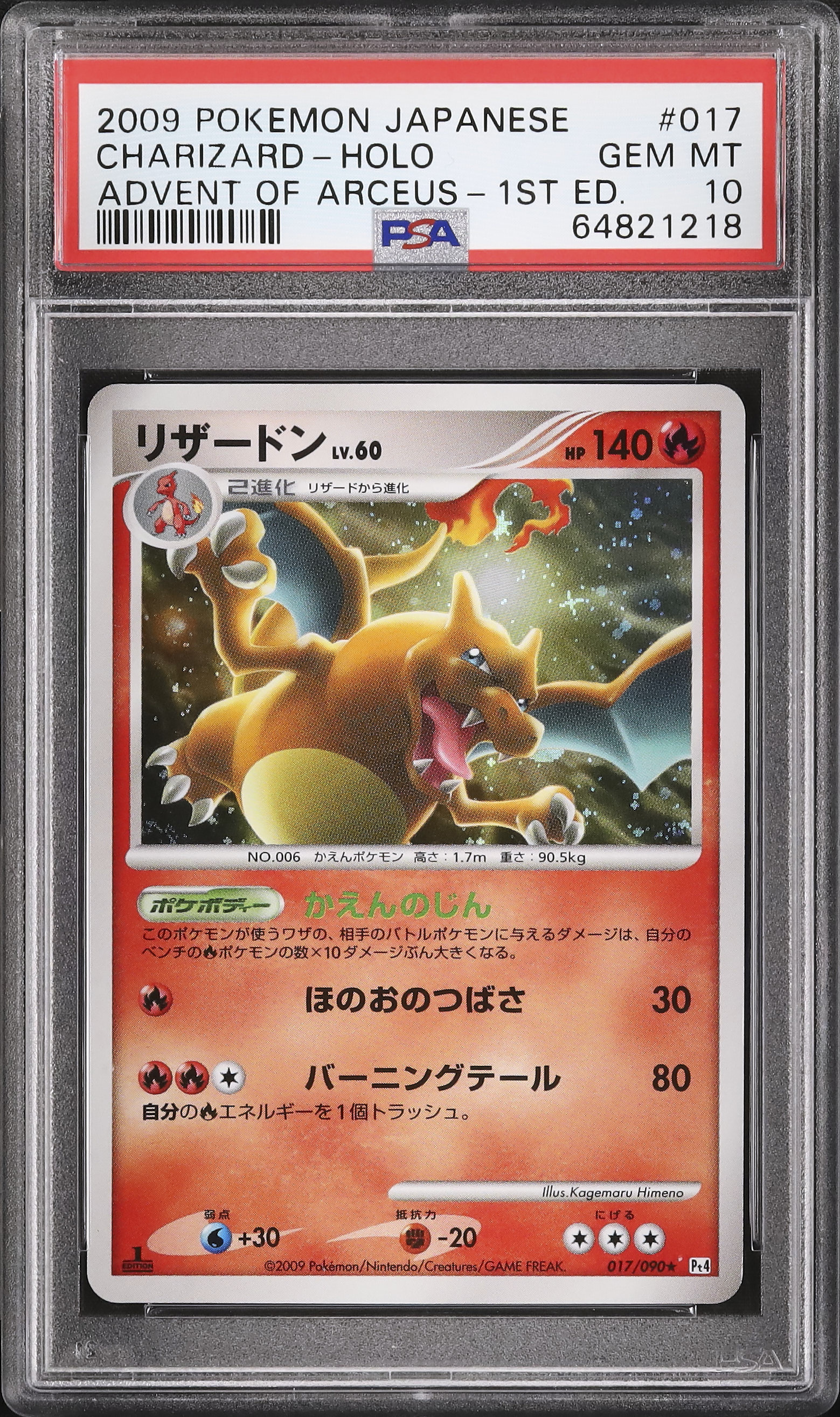 2009 リザードン PSA 10 1st エディション - カルドバ