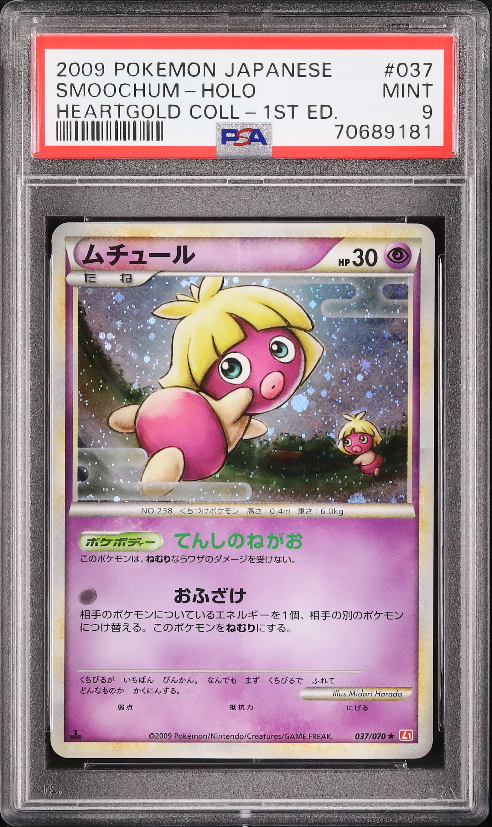 ソーナンス 041/070 ハートゴールドコレクション 渦巻きホロ2個 ①