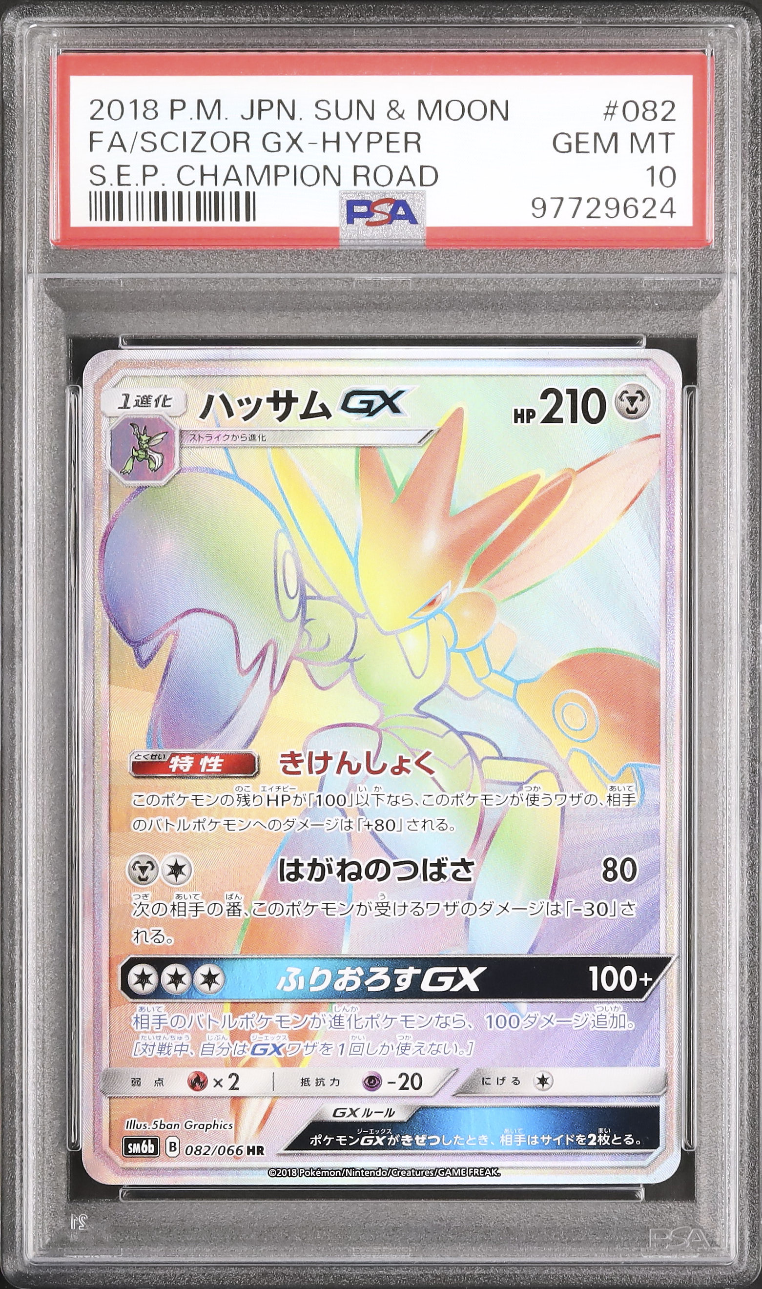 サイキッカー　psa10 s-l400.jpg