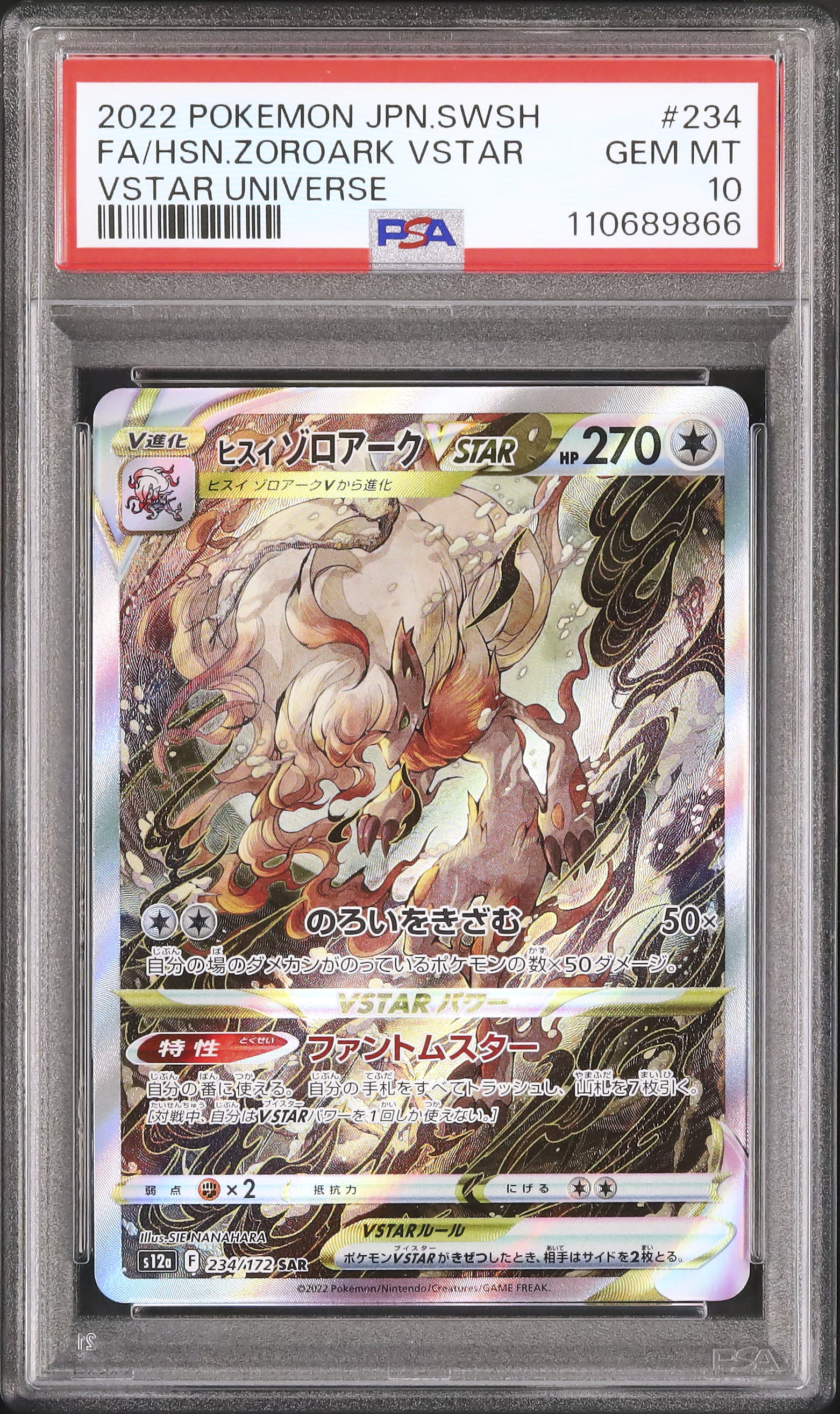 2022 ヒスイゾロアークVSTAR PSA 10 フルアート - カルドバ