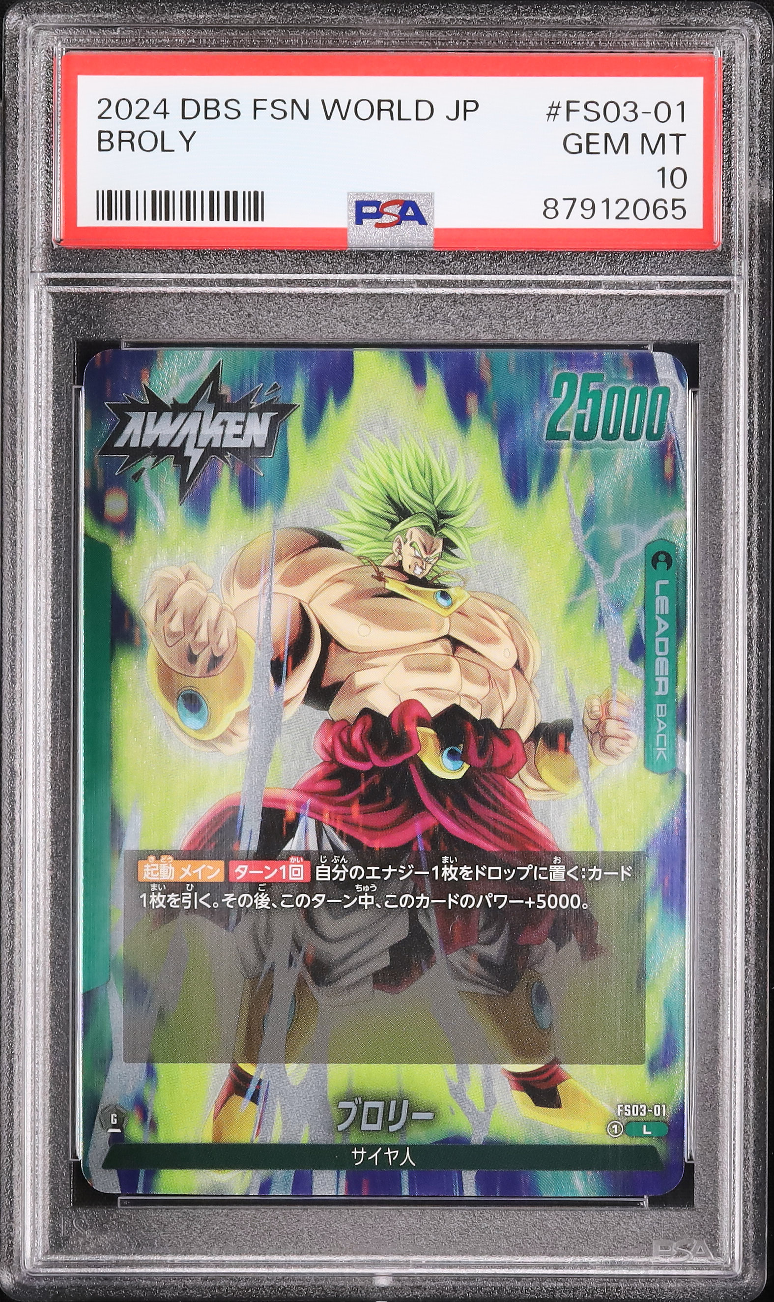 2024 ブロリー PSA 10 - カルドバ