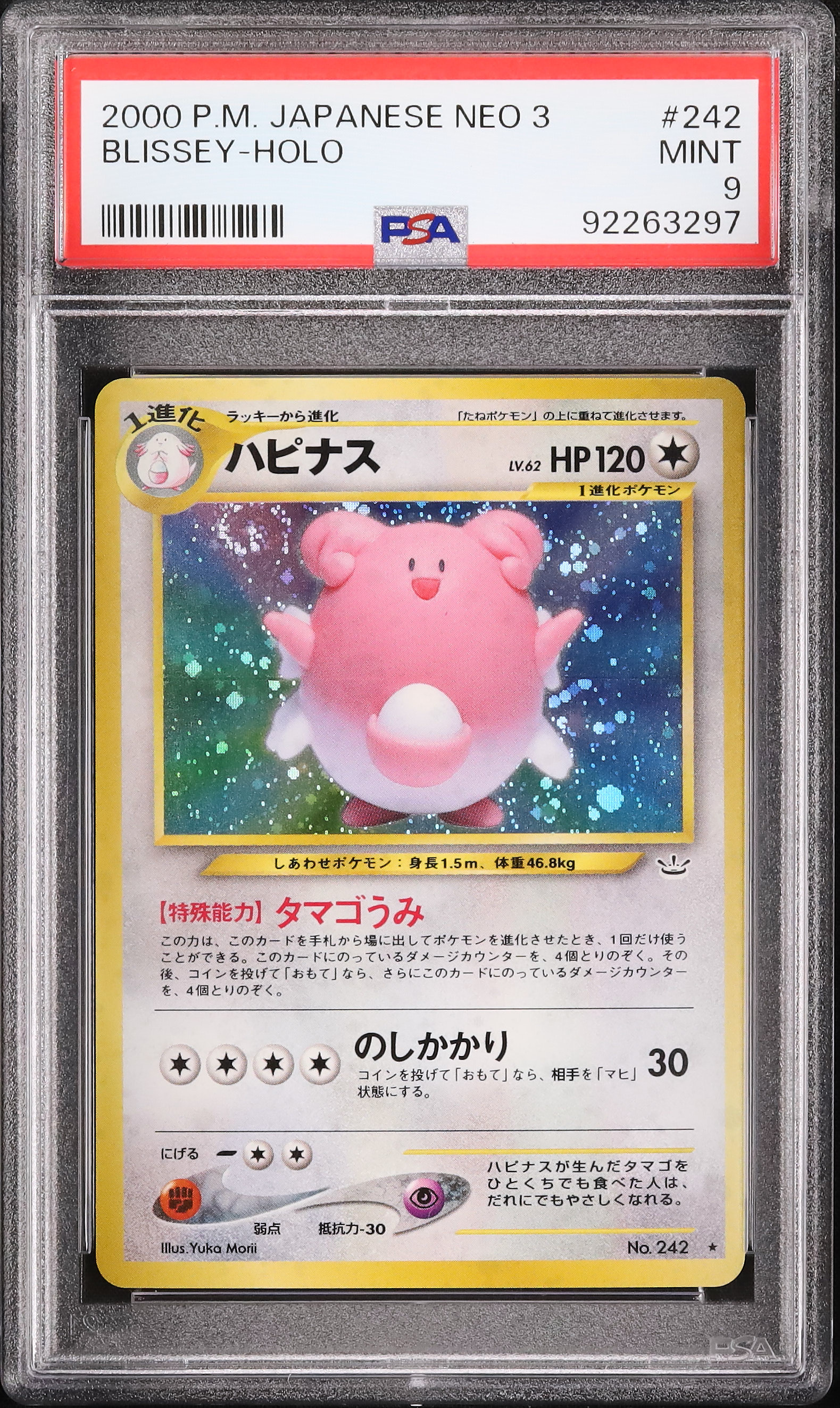 【psa9】ハピナス ★ 拡張パック第3弾 めざめる伝説 psa9】ハピナス ☆ 拡張パック第3弾 めざめる伝説