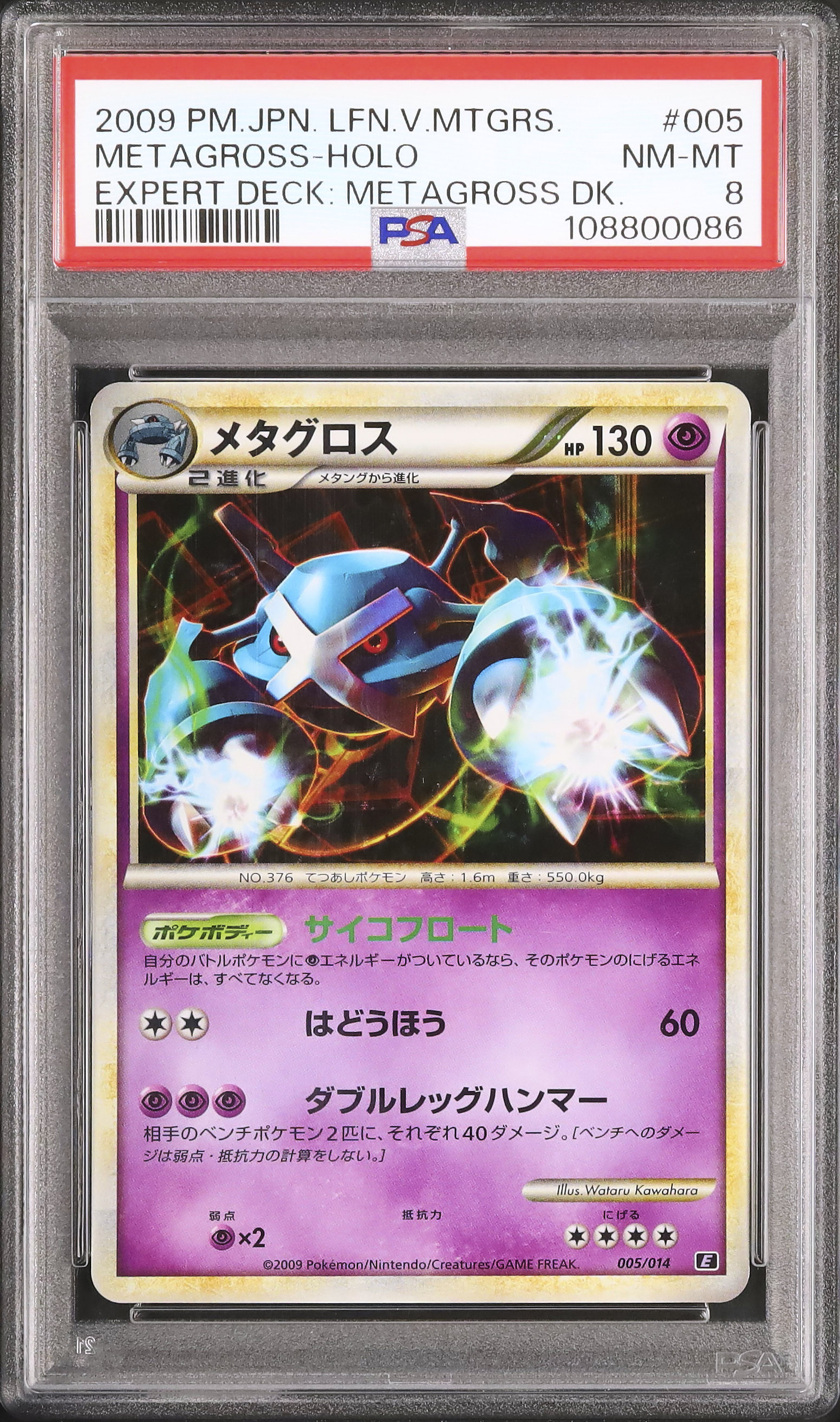 2009 Metagross PSA 8 Holo