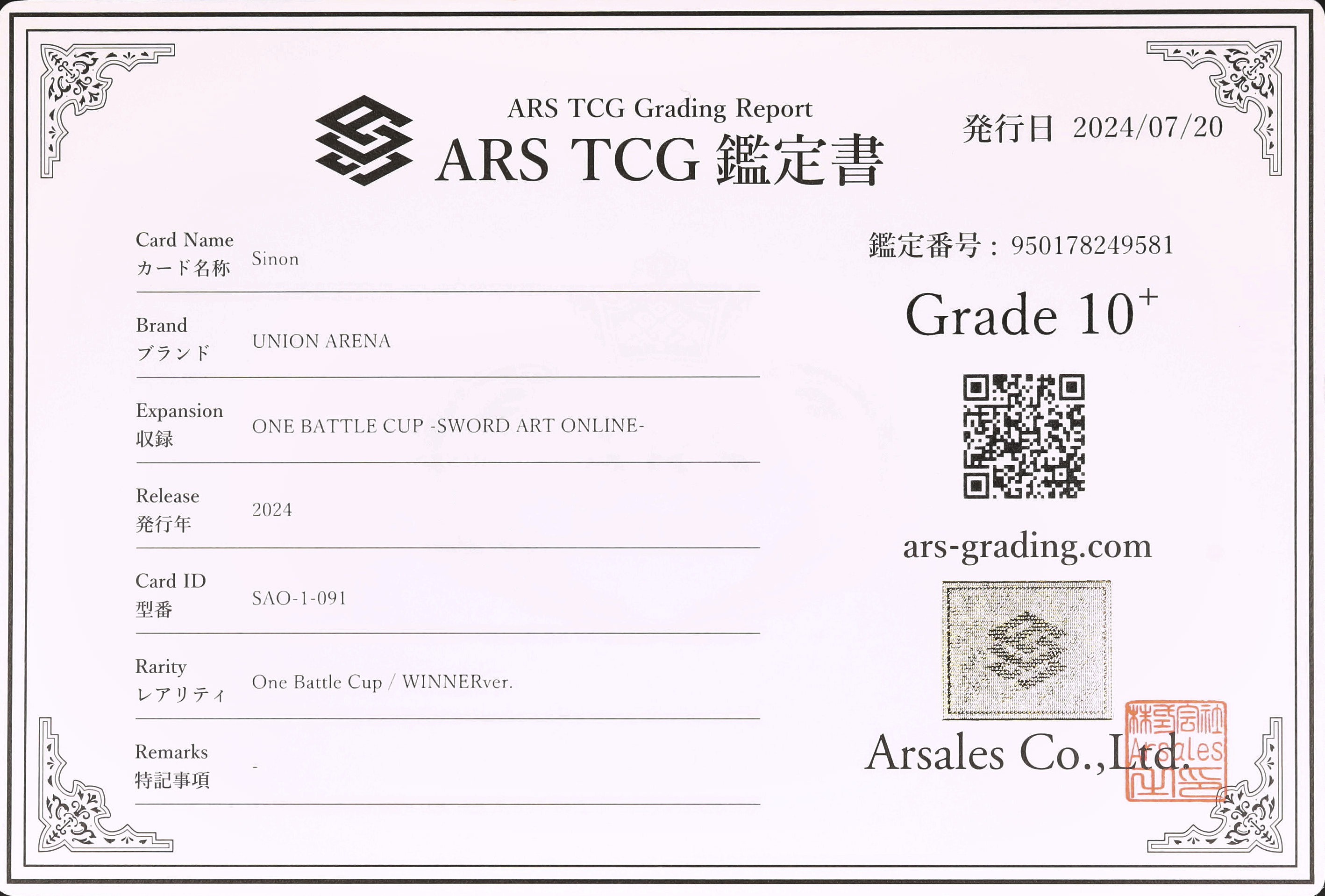 2024 シノン ARS 10 プロモ - カルドバ