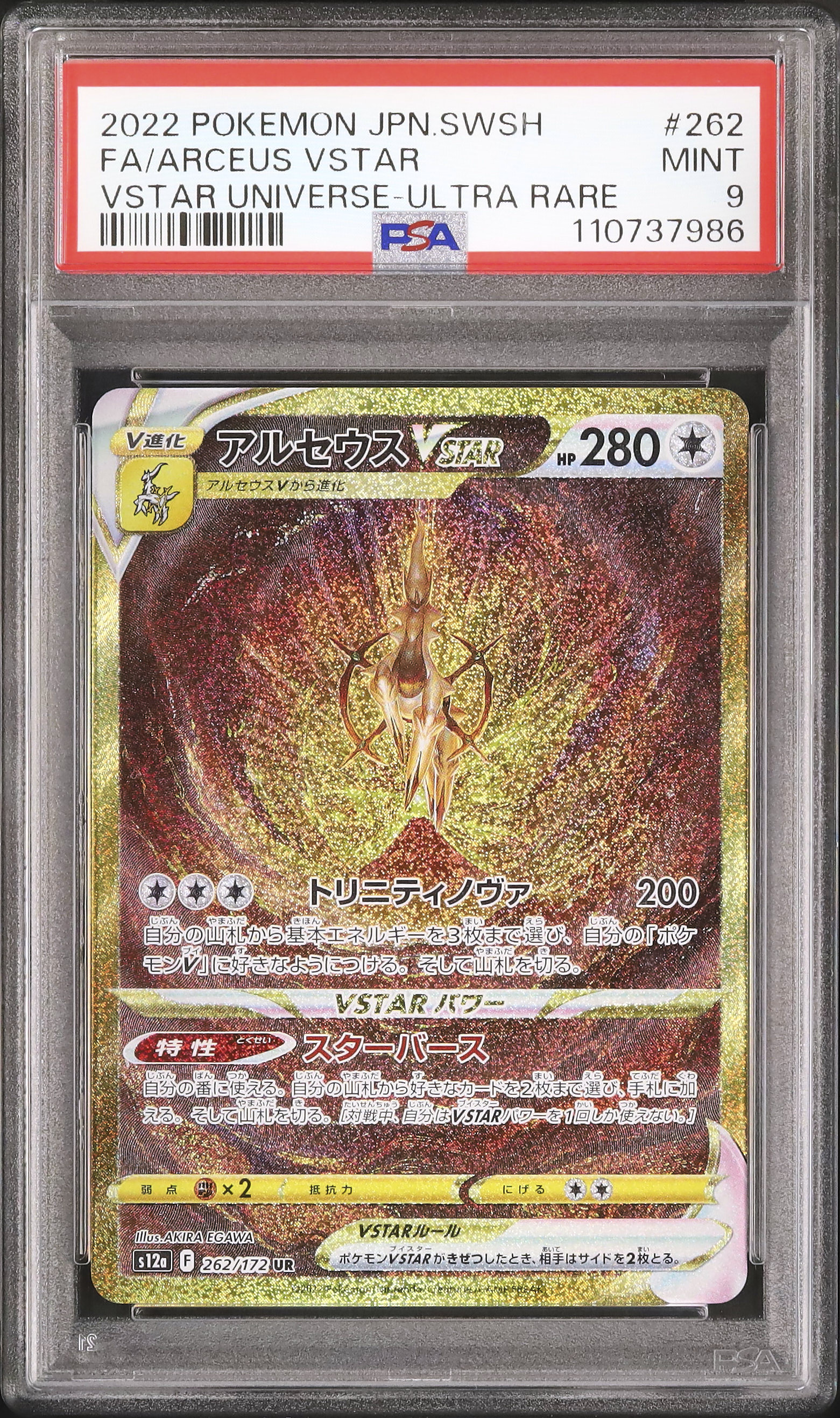 【Buyee doorzo OK】 PSA9 アルセウスVSTAR UR 2022 Arceus VSTAR PSA 9 FA - Cardova Japan