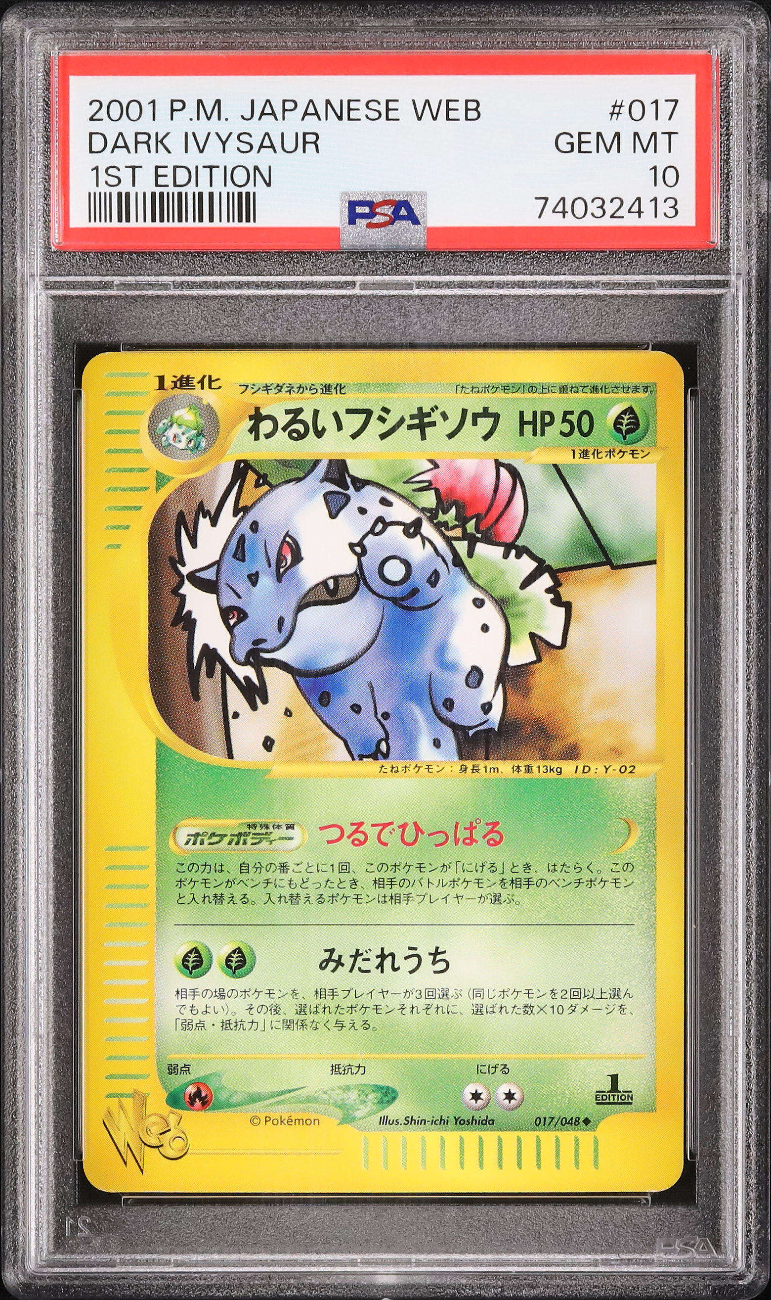 ポケモンカードweb⚡フシギソウ、わるいフシギソウ 2001 わるいフシギソウ PSA 10 1st エディション - カルドバ