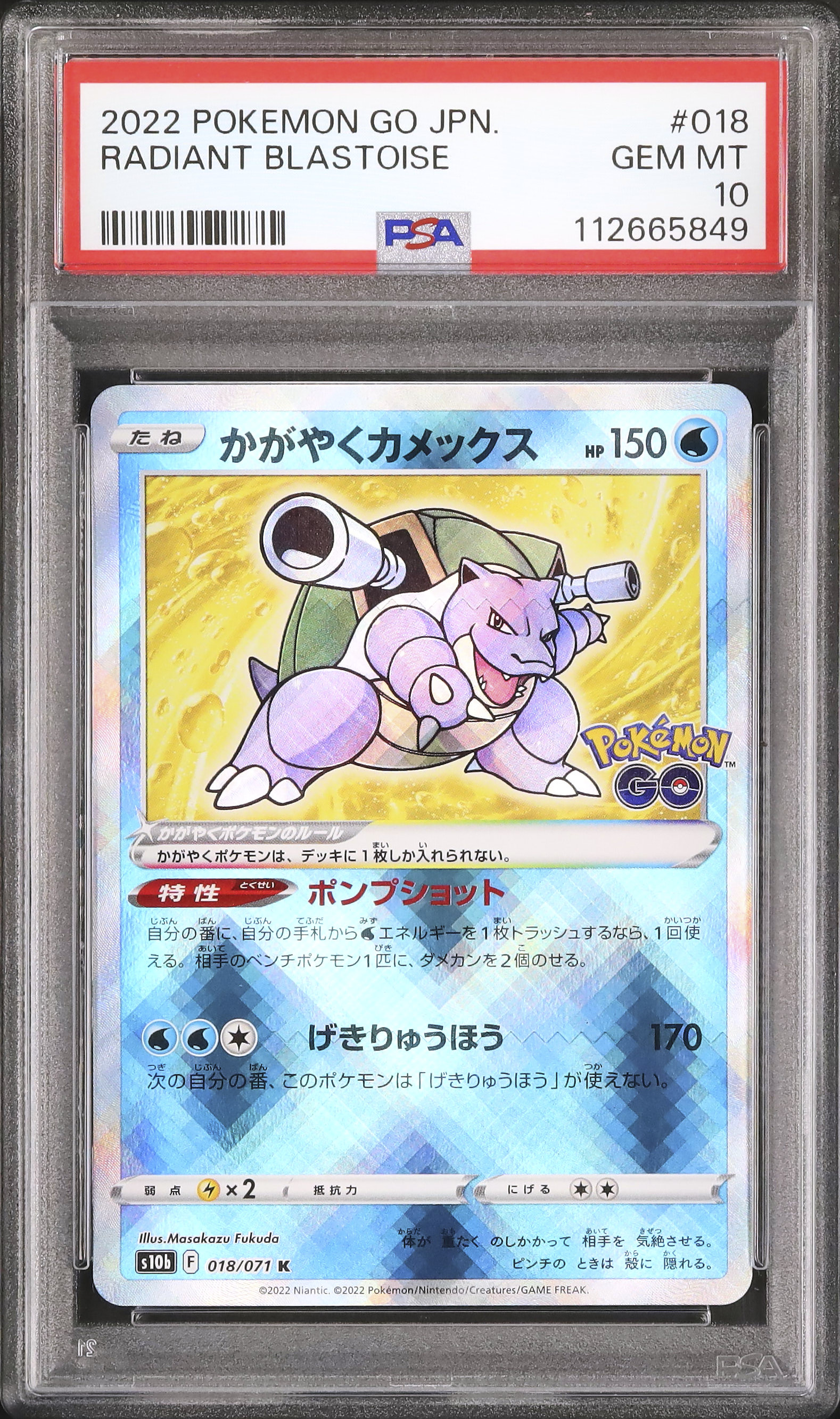 ポケモン - かがやくカメックス  PSA10 鑑定　ポケモン  ポケカ　カード 2022 かがやくカメックス PSA 10 色違い - カルドバ